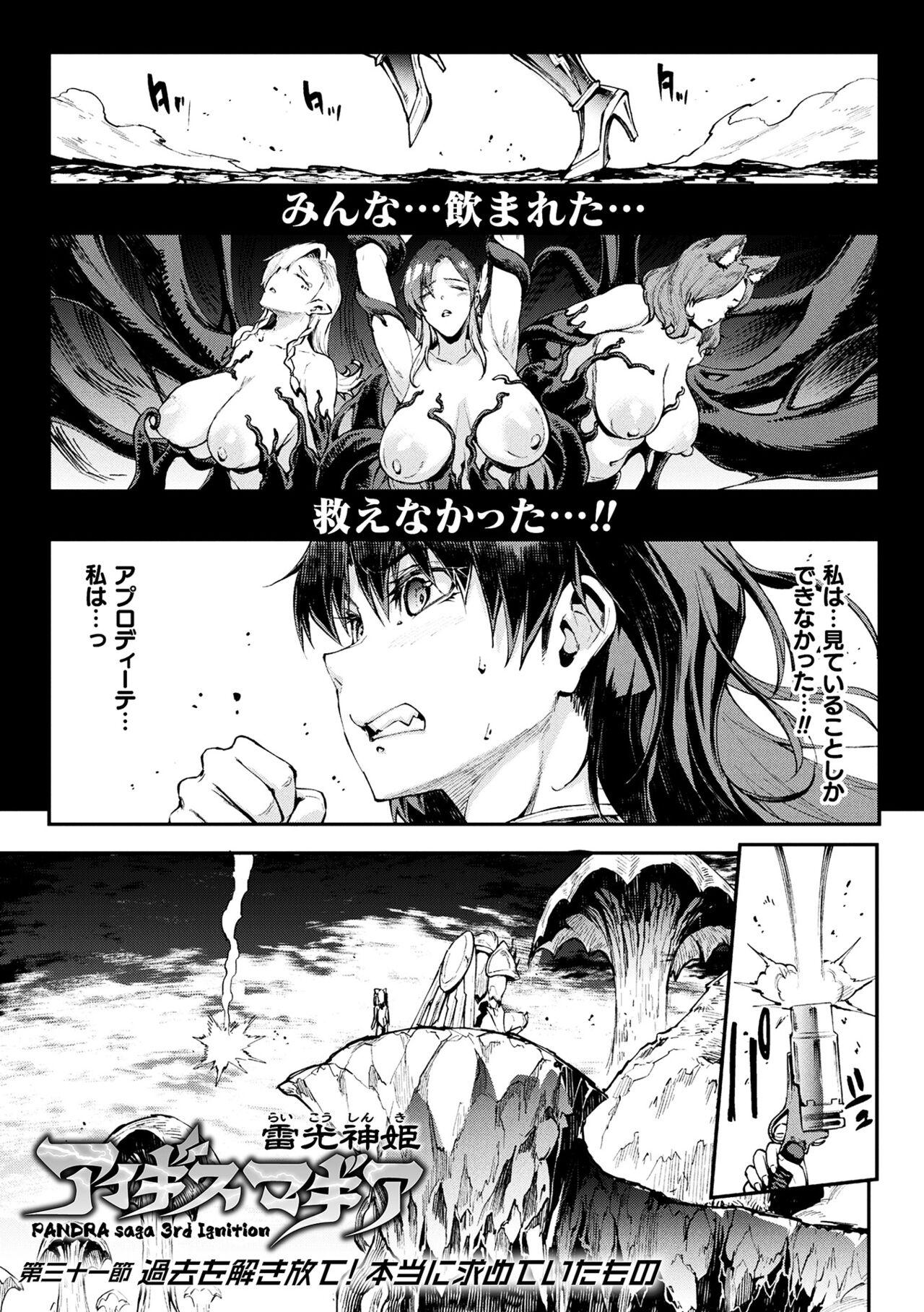 [Erect Sawaru] Raikou Shinki Igis Magia III -PANDRA saga 3rd ignition- 4 [Digital] 124