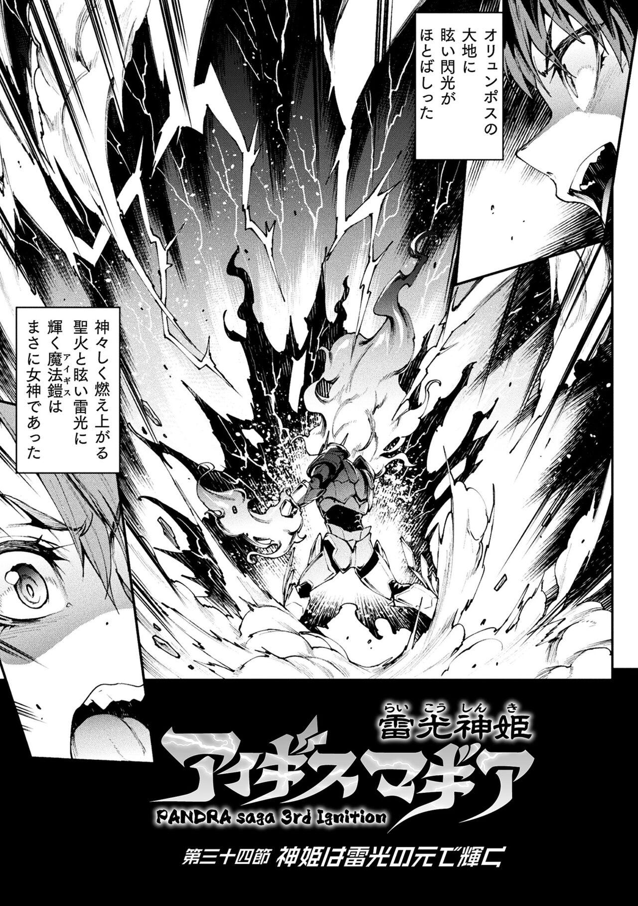 [Erect Sawaru] Raikou Shinki Igis Magia III -PANDRA saga 3rd ignition- 4 [Digital] 204