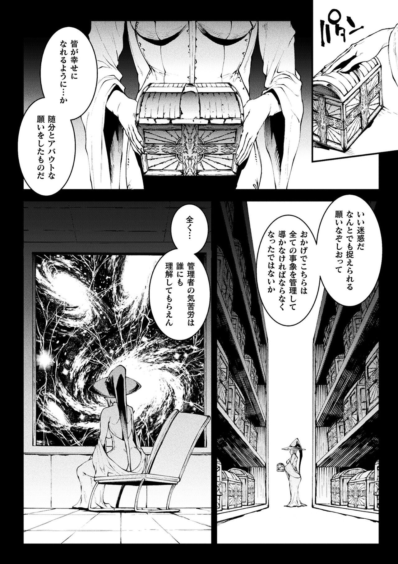 [Erect Sawaru] Raikou Shinki Igis Magia III -PANDRA saga 3rd ignition- 4 [Digital] 277