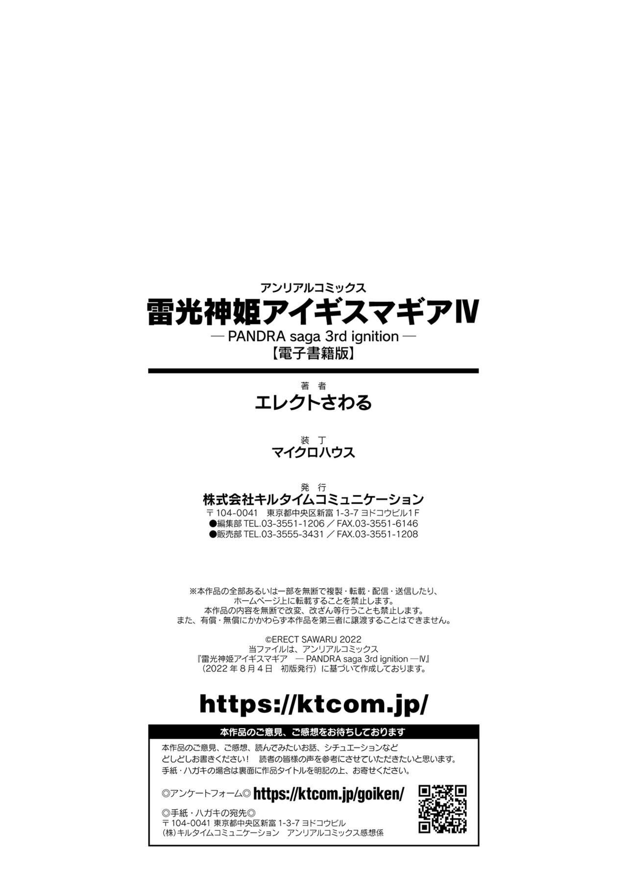 [Erect Sawaru] Raikou Shinki Igis Magia III -PANDRA saga 3rd ignition- 4 [Digital] 279