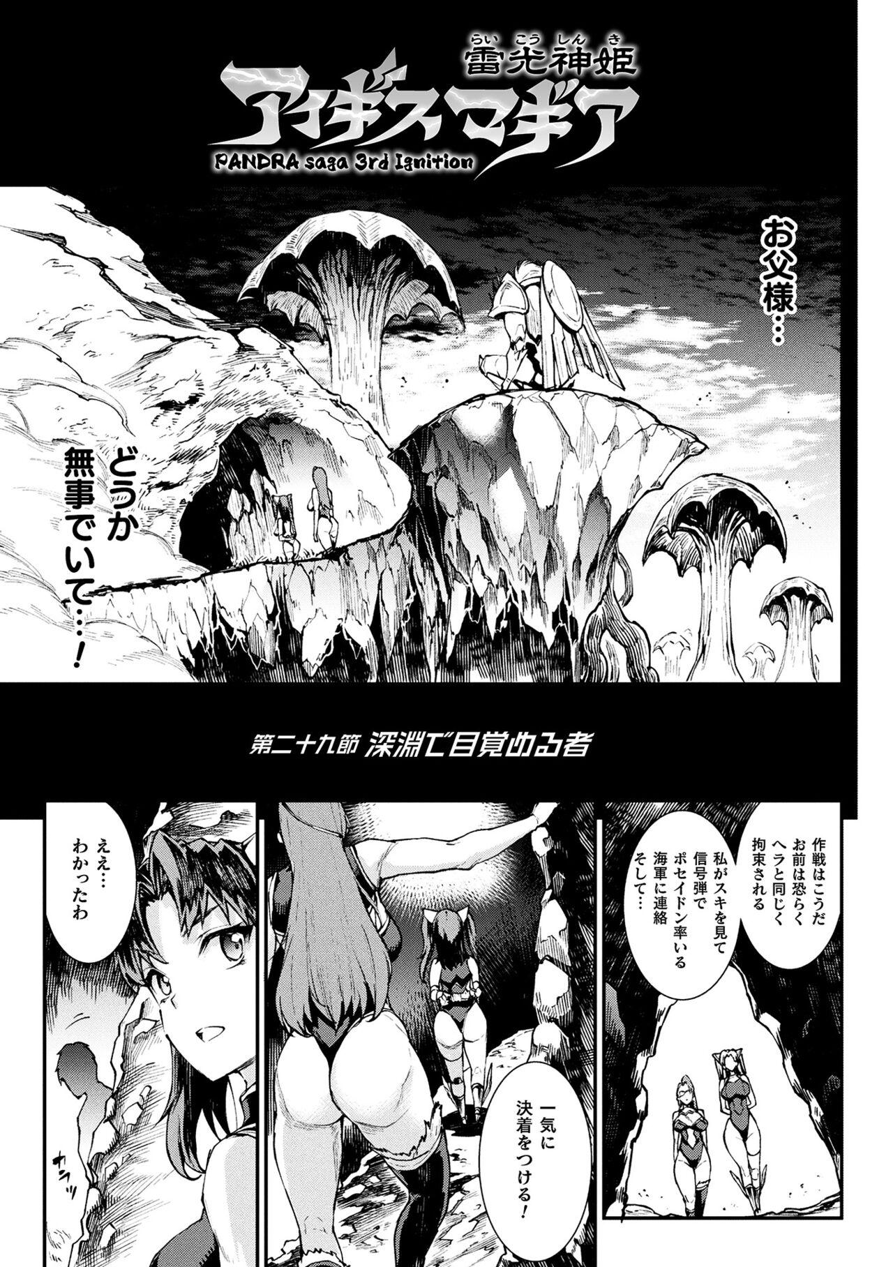 [Erect Sawaru] Raikou Shinki Igis Magia III -PANDRA saga 3rd ignition- 4 [Digital] 76