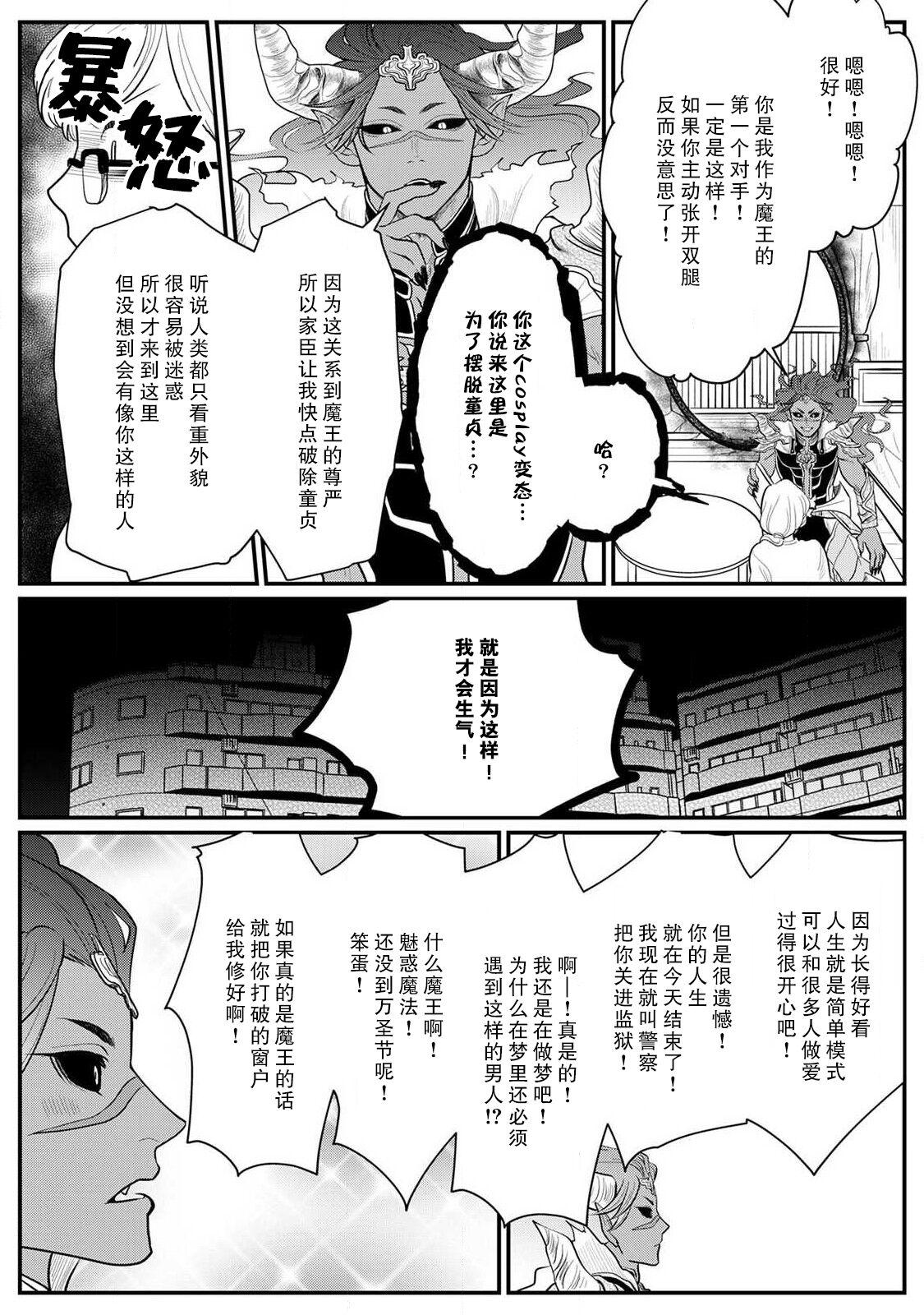 Monster Dick Maou sama ha Dotei | 魔王大人的童贞 Romance - Page 6