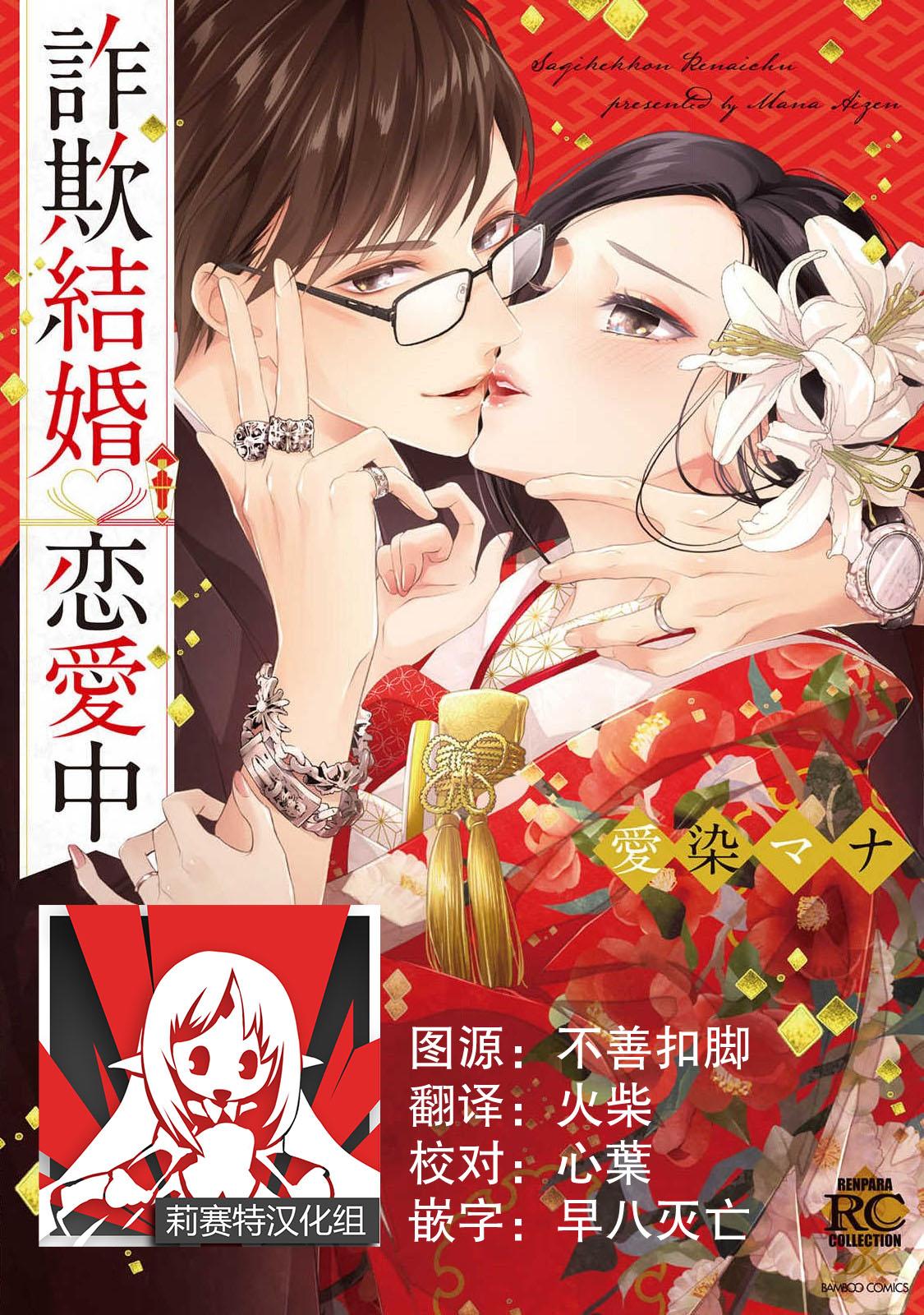 Free Sagi Kekkon Renaichuu 本篇+after story Couple Sex - Page 1