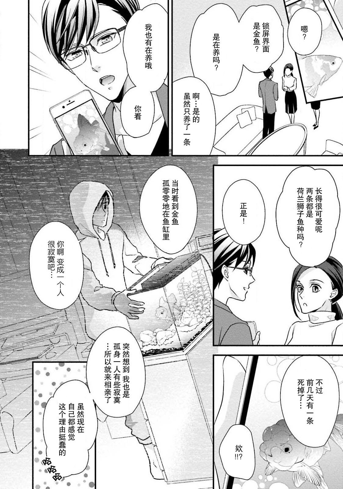 Free Sagi Kekkon Renaichuu 本篇+after story Couple Sex - Page 10