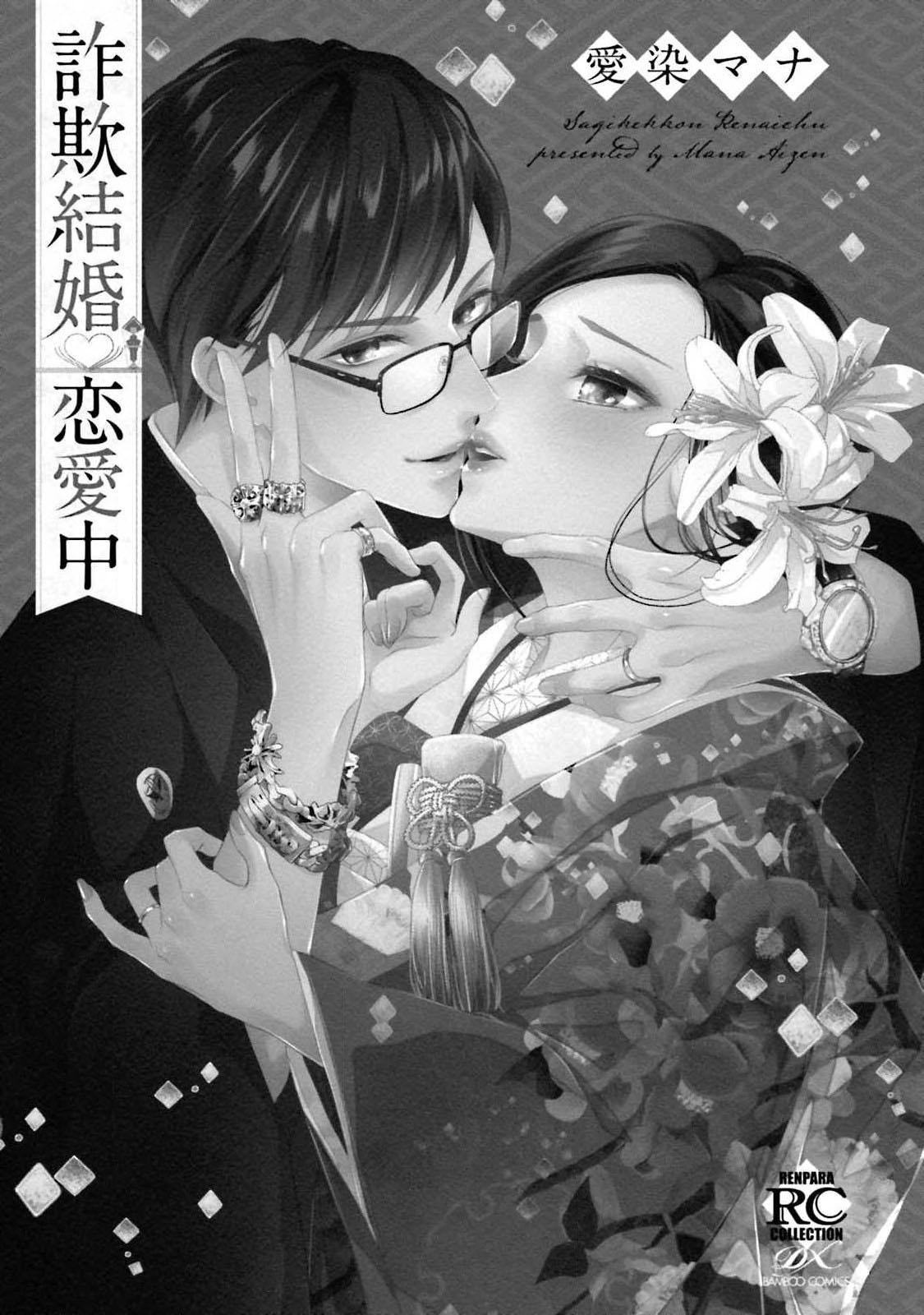 Free Sagi Kekkon Renaichuu 本篇+after story Couple Sex - Page 3