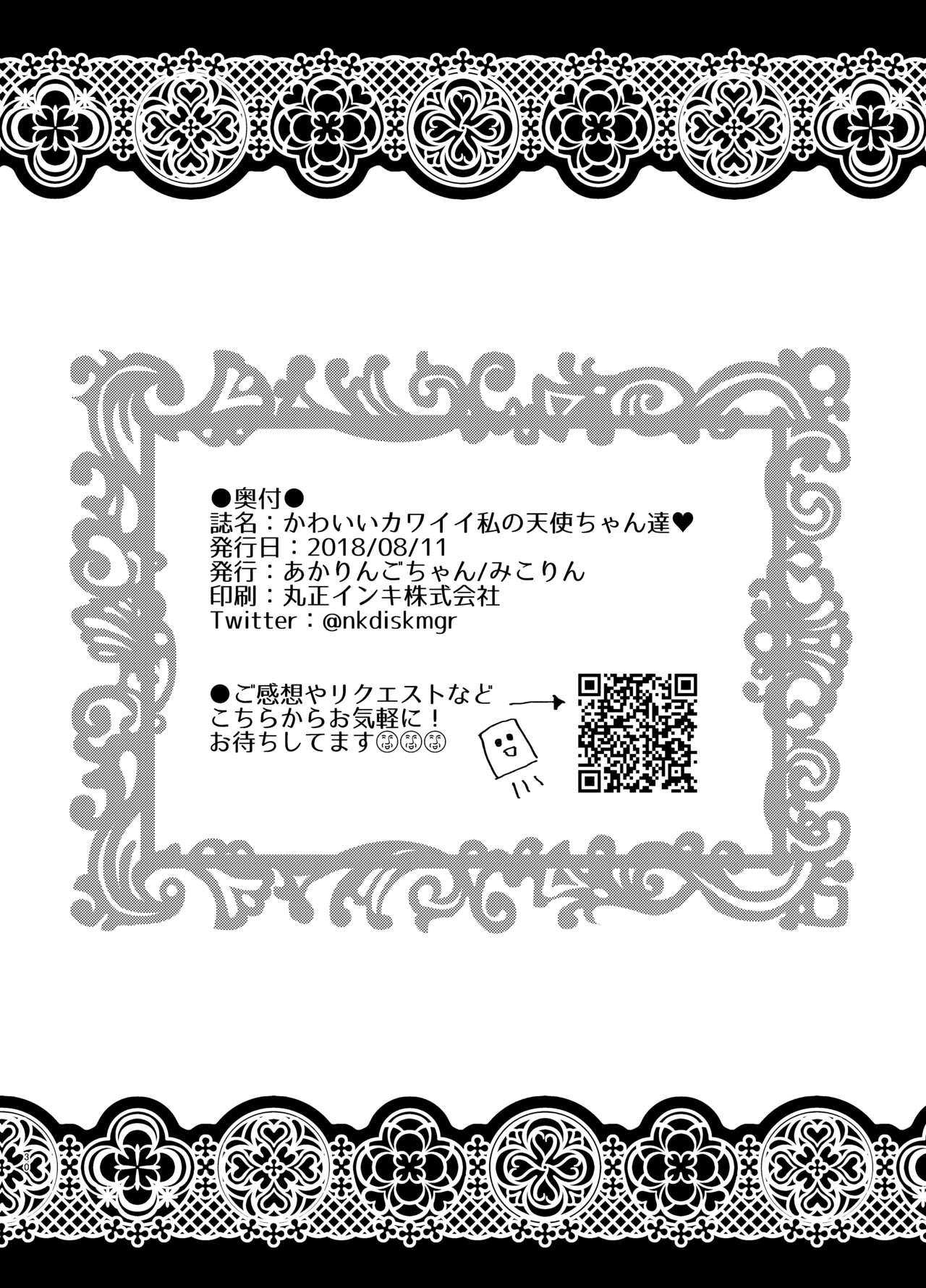 [Akaringo-chan (Mikorin)] Kawaii Kawaii Watashi no Tenshi-chan-tachi (Hugtto! PreCure) [Digital] 29