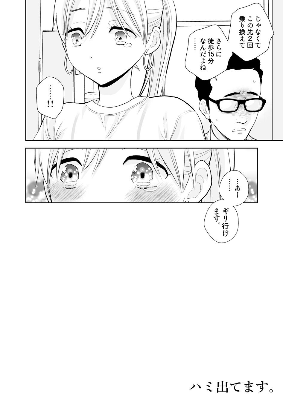Exgirlfriend Hami detemasu - Original Masturbating - Page 37