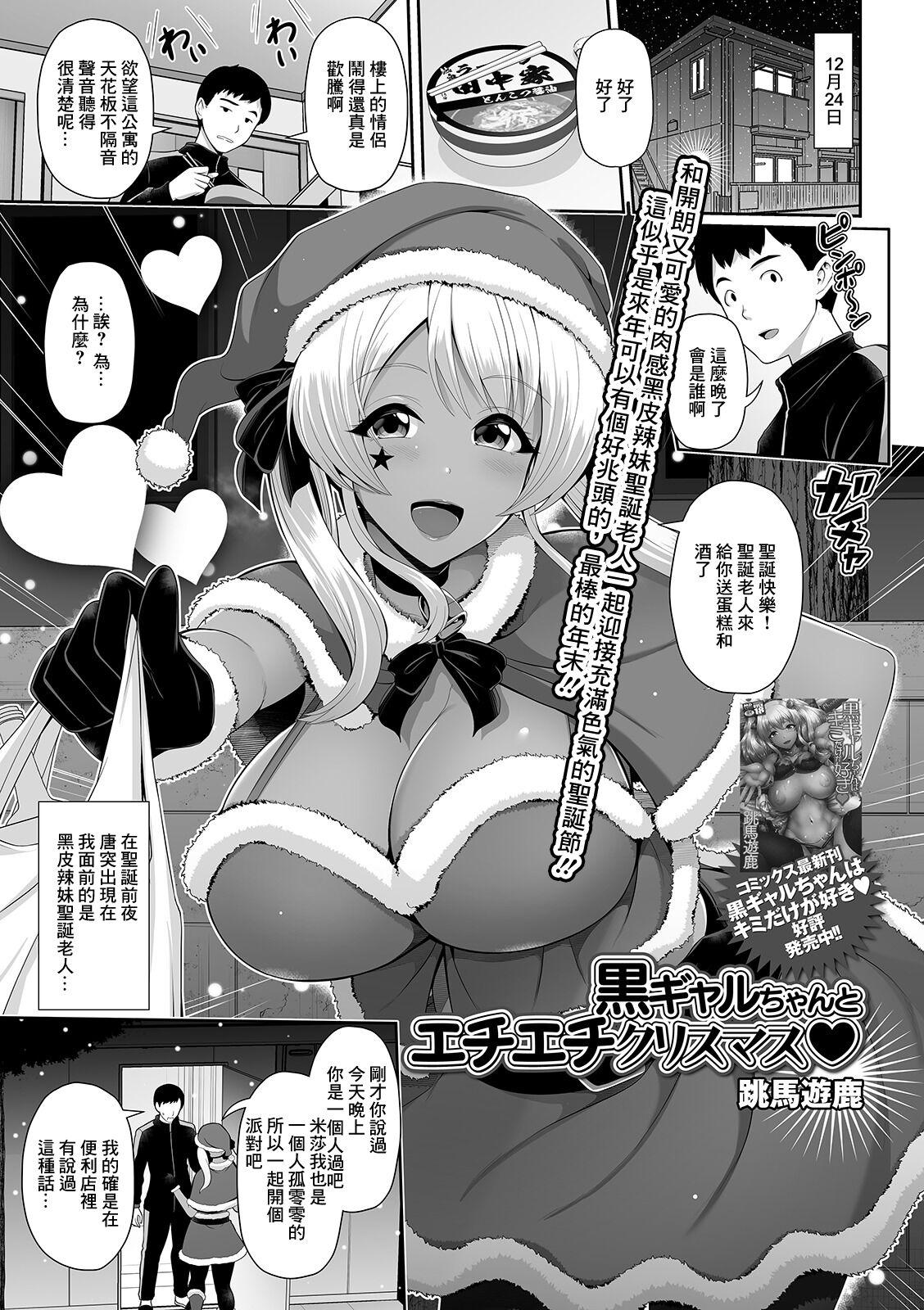 Kuro Gal-chan to Echiechi Christmas 0