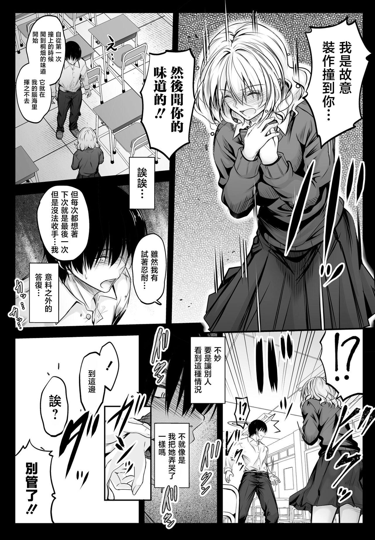 Gets Tonari no Kaori Tall - Page 9