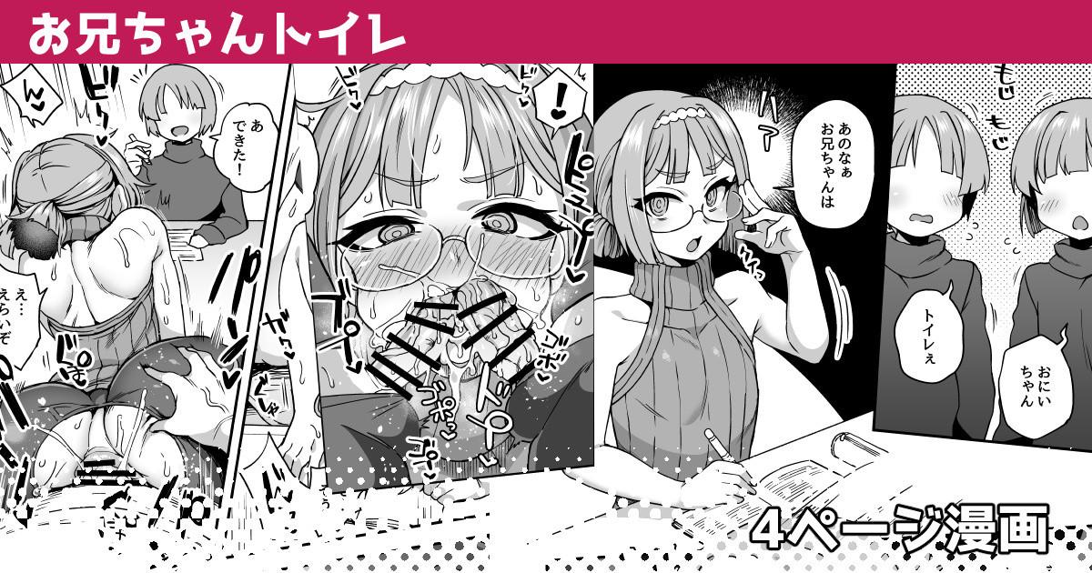 Onii-chan Toile | Big Brother Toilet 0
