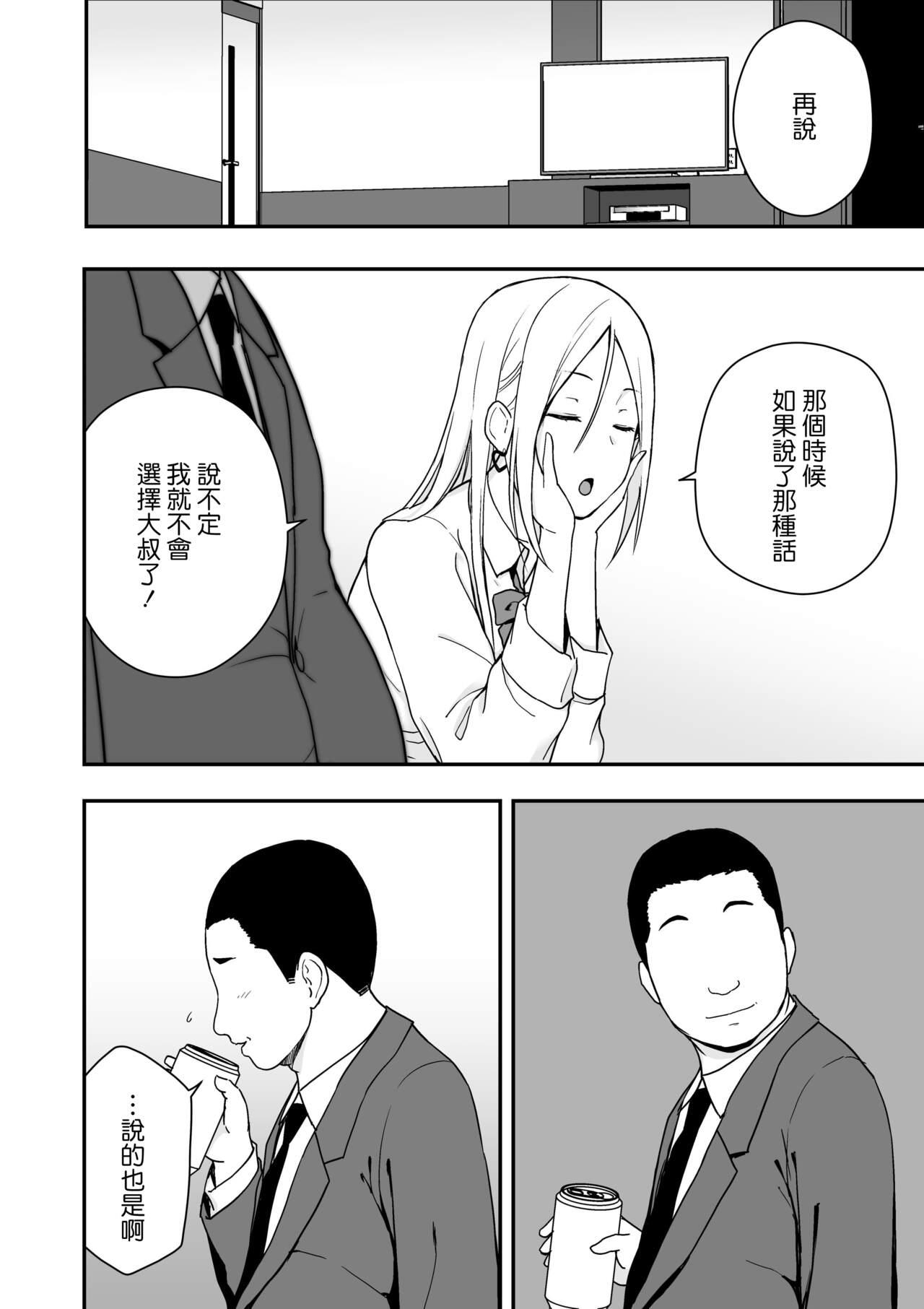 Innocent Doutei Oji-san to Shojo o Sutetai Gal Bubble - Page 12