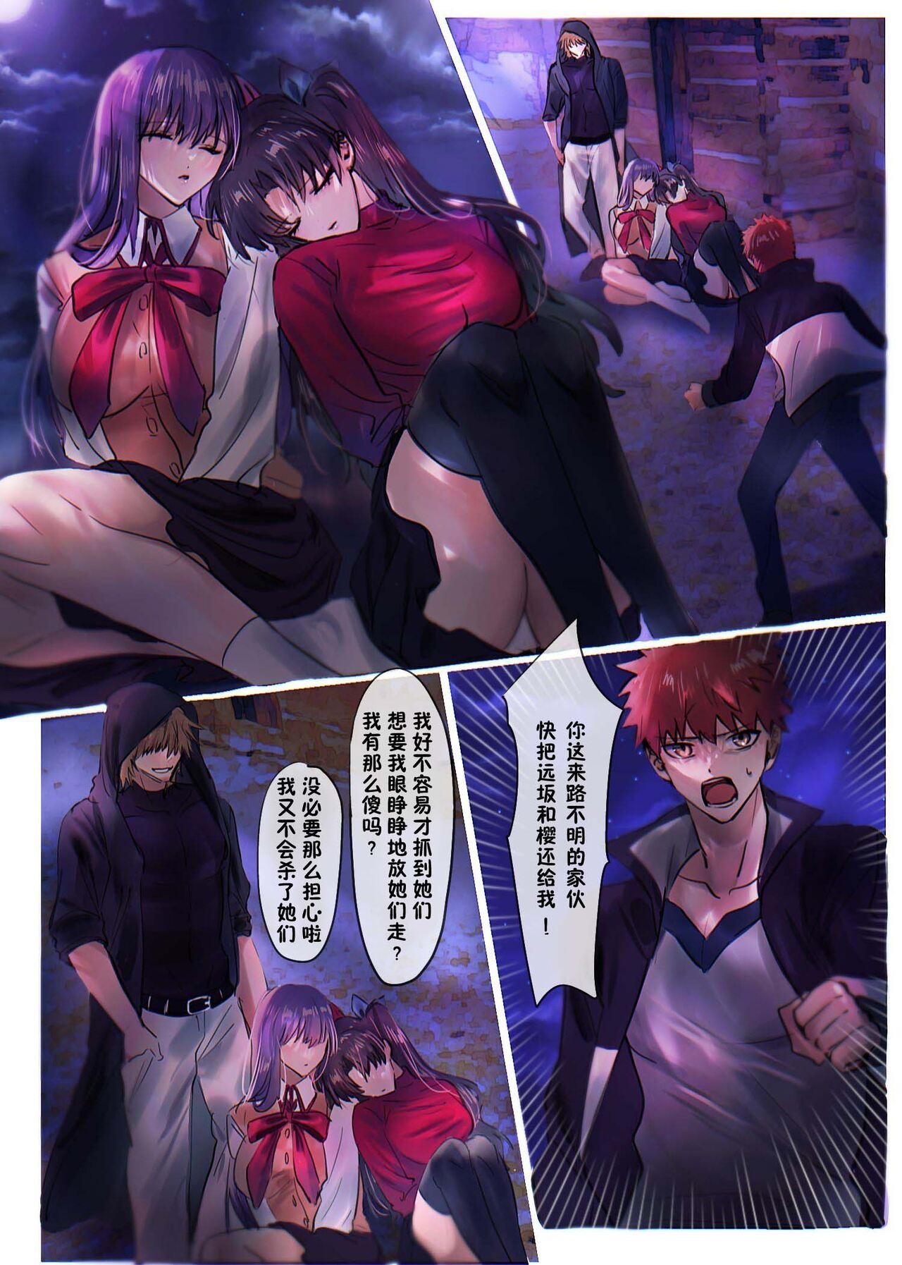 Hetero Fate/rewrite - Fate grand order Taiwan - Page 2
