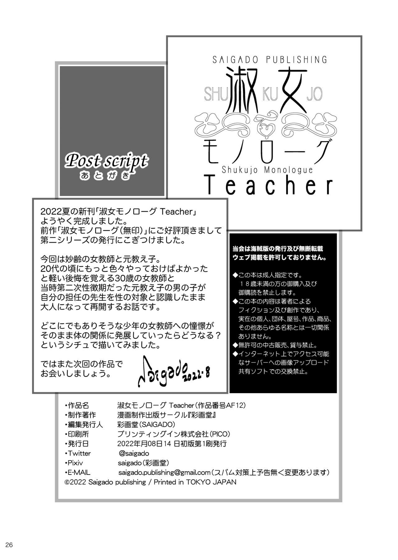 Shukujo Monologue Teacher 24