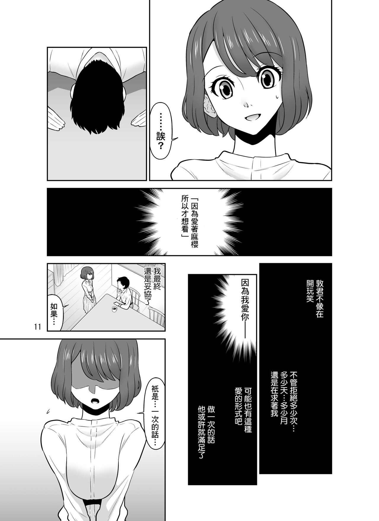 Safado Shirobaranokimi - Original Shavedpussy - Page 11