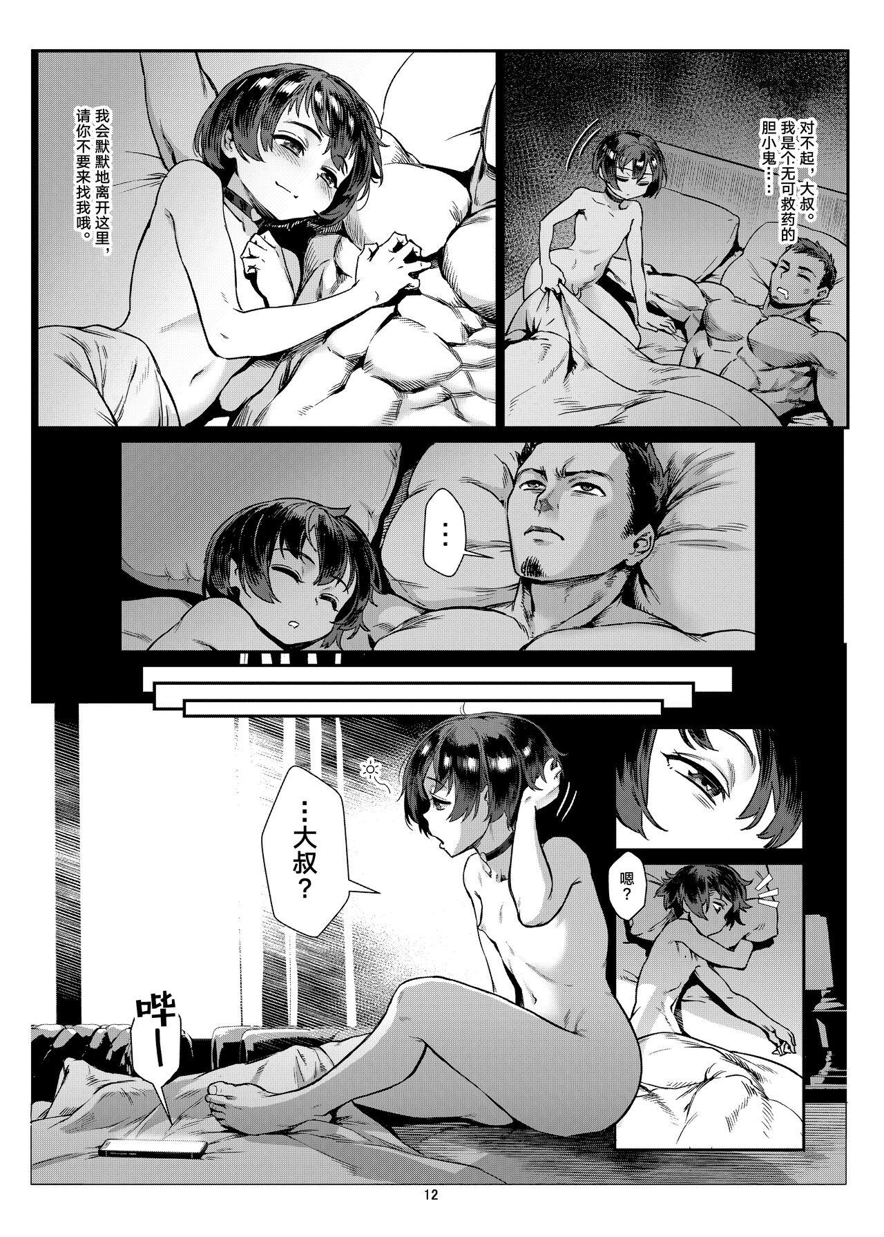 Webcam Inran Shounen Nazo no Bitch Shota to Ossan no Monogatari Vol. 3 Job - Page 13