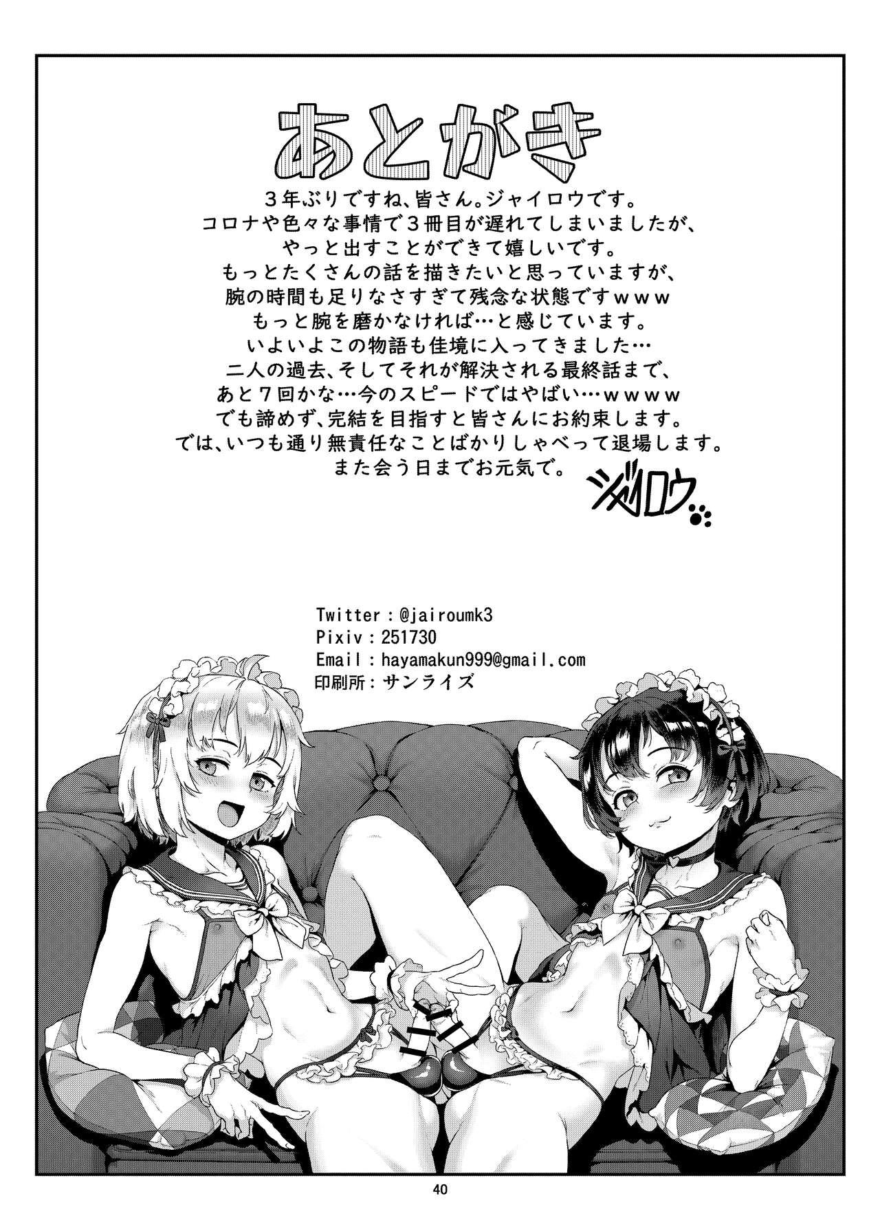 Inran Shounen Nazo no Bitch Shota to Ossan no Monogatari Vol. 3 40