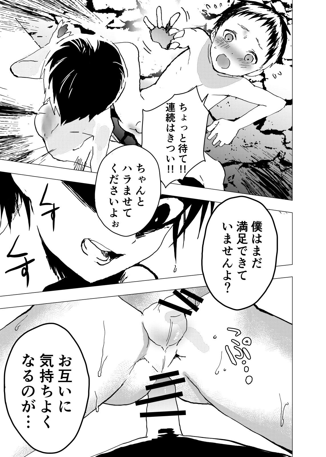 Ibasho ga Nai node Kamimachi shite mita Suterareta Shounen no Ero Manga Ch. 19 14