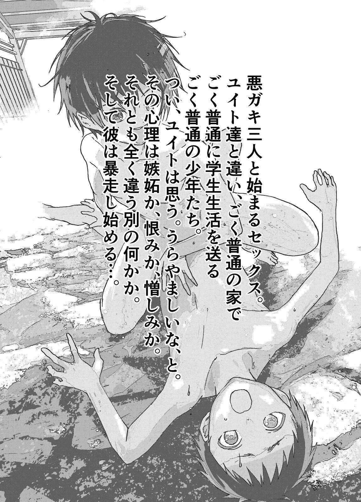 Ibasho ga Nai node Kamimachi shite mita Suterareta Shounen no Ero Manga Ch. 19 2