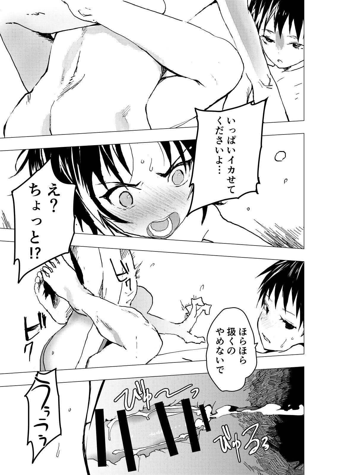 Ibasho ga Nai node Kamimachi shite mita Suterareta Shounen no Ero Manga Ch. 20 20