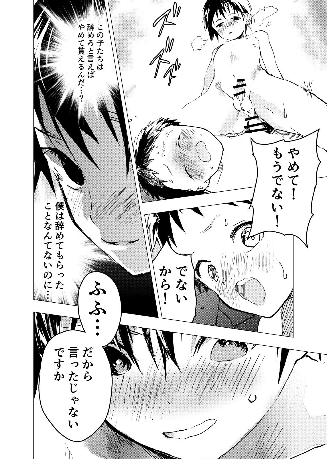 Ibasho ga Nai node Kamimachi shite mita Suterareta Shounen no Ero Manga Ch. 20 3