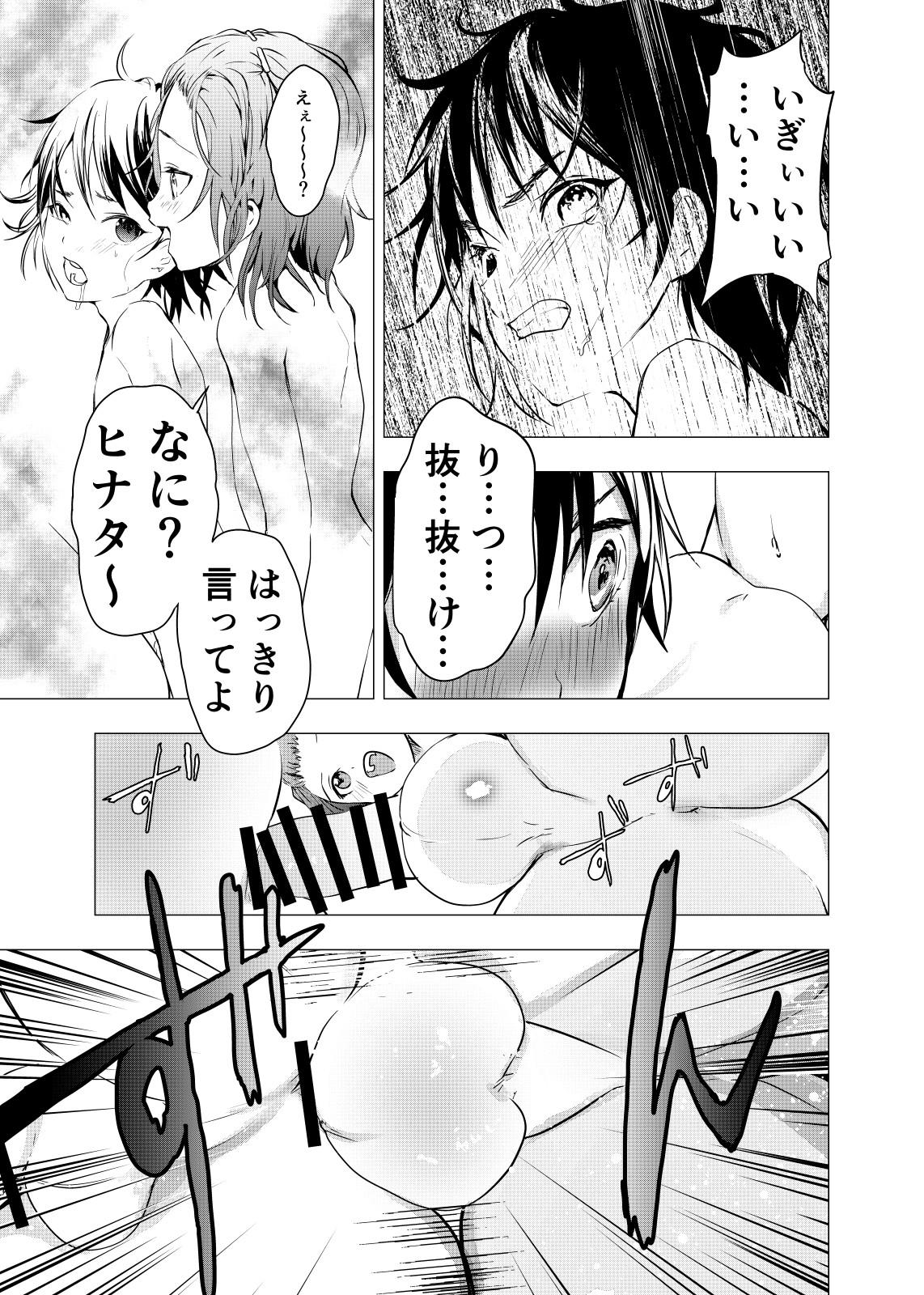 Ibasho ga Nai node Kamimachi shite mita Suterareta Shounen no Ero Manga Ch. 21 10