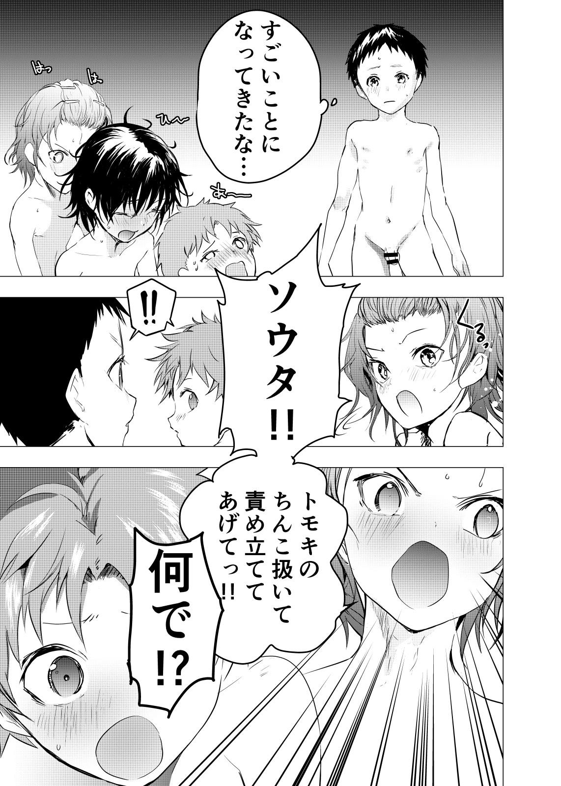 Ibasho ga Nai node Kamimachi shite mita Suterareta Shounen no Ero Manga Ch. 21 14