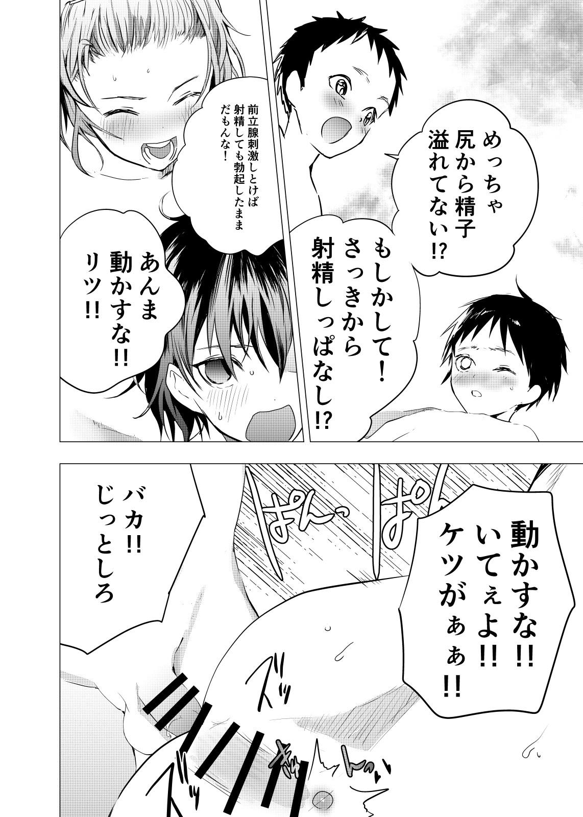 Ibasho ga Nai node Kamimachi shite mita Suterareta Shounen no Ero Manga Ch. 21 21