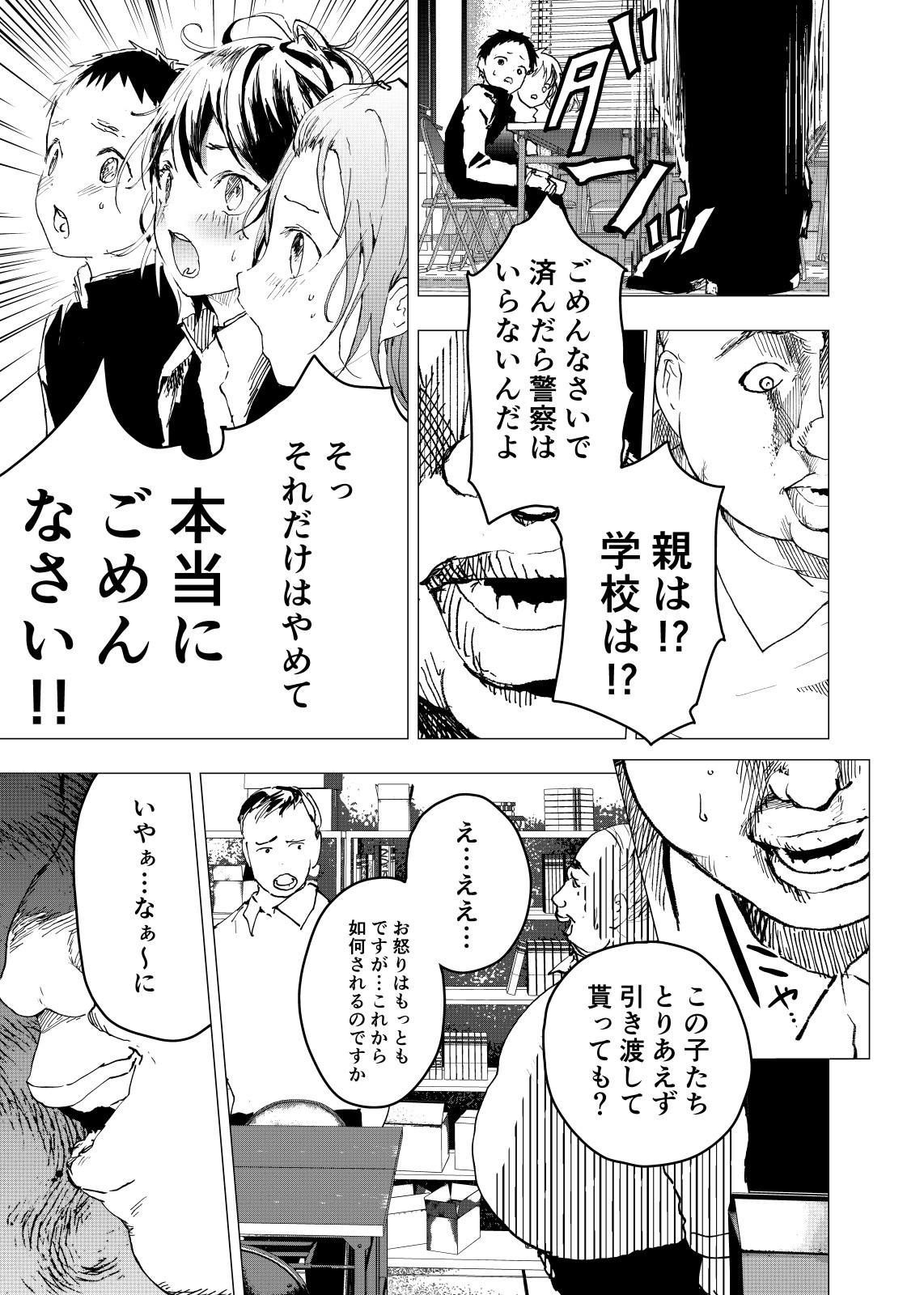 Ibasho ga Nai node Kamimachi shite mita Suterareta Shounen no Ero Manga Ch. 22 14