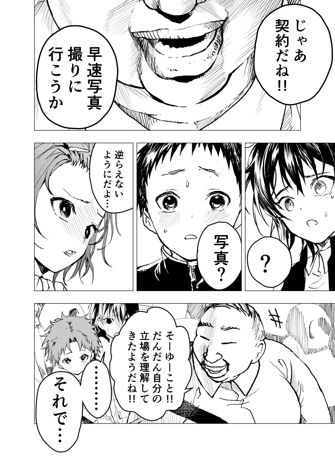 Ibasho ga Nai node Kamimachi shite mita Suterareta Shounen no Ero Manga Ch. 22 19