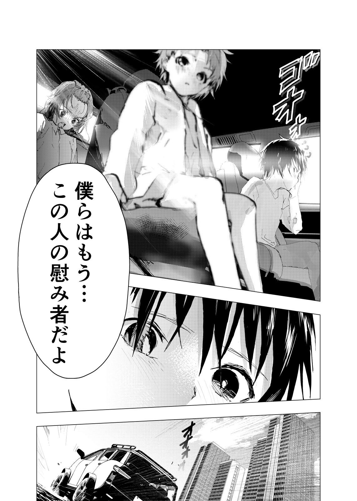 Ibasho ga Nai node Kamimachi shite mita Suterareta Shounen no Ero Manga Ch. 22 21