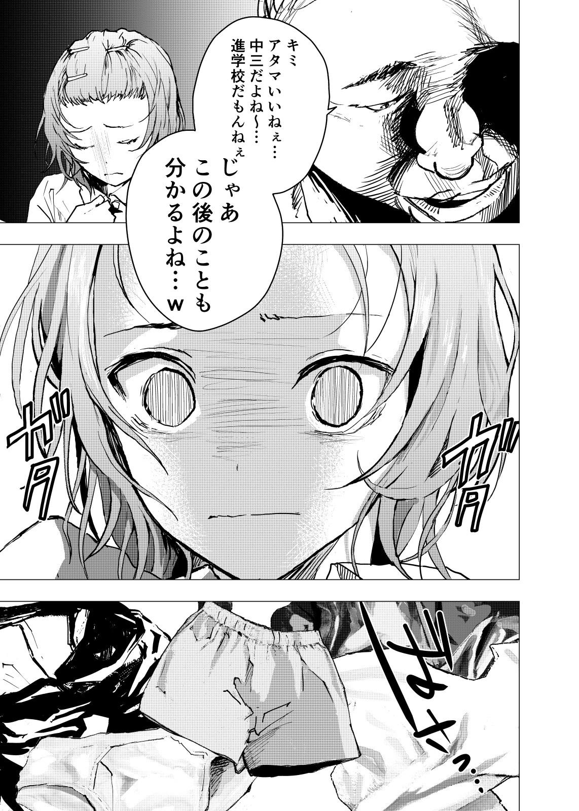 Ibasho ga Nai node Kamimachi shite mita Suterareta Shounen no Ero Manga Ch. 22 24
