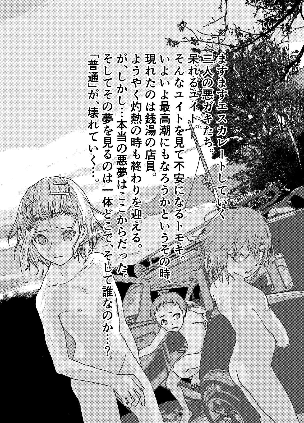 Ibasho ga Nai node Kamimachi shite mita Suterareta Shounen no Ero Manga Ch. 22 2