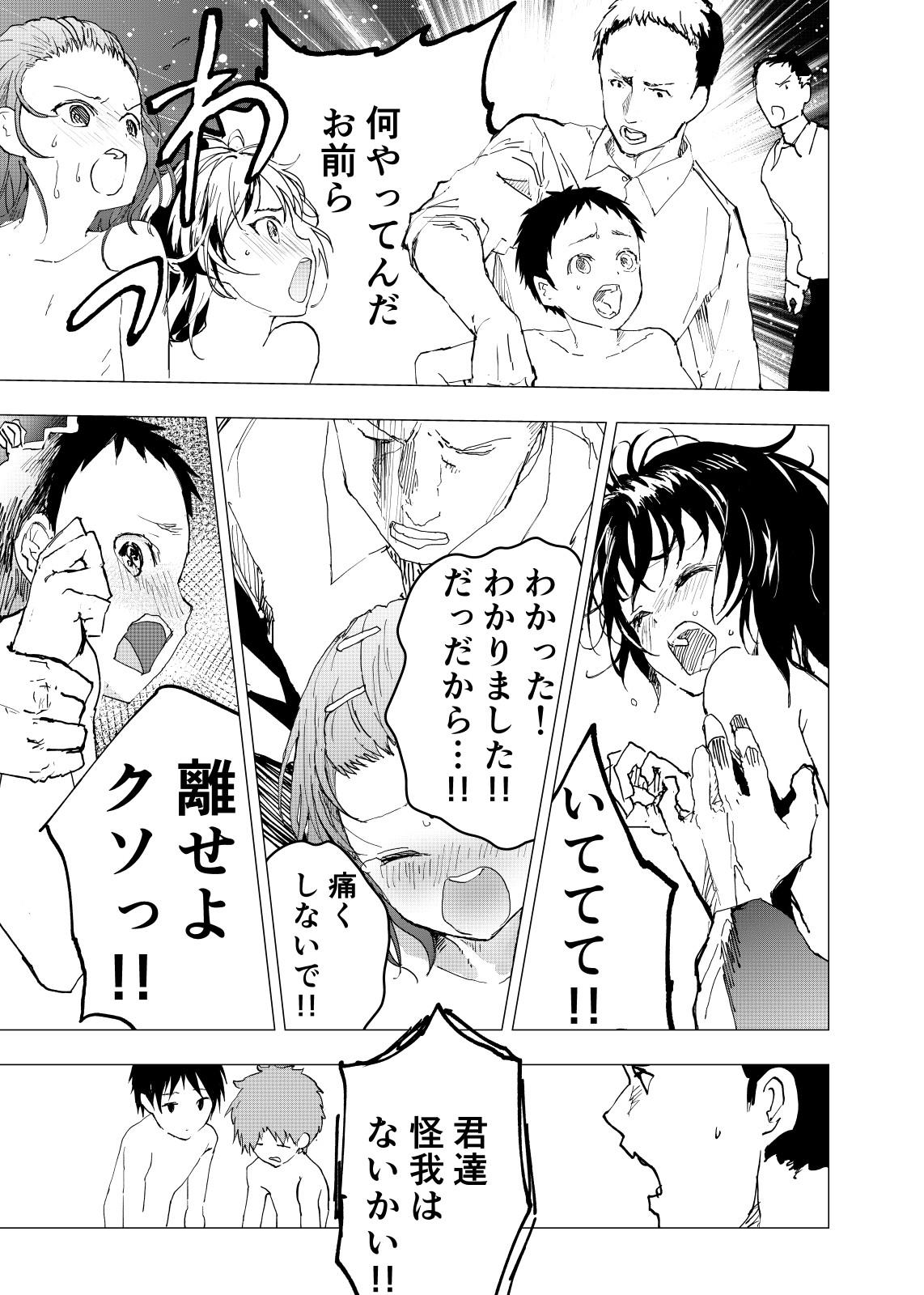 Ibasho ga Nai node Kamimachi shite mita Suterareta Shounen no Ero Manga Ch. 22 8