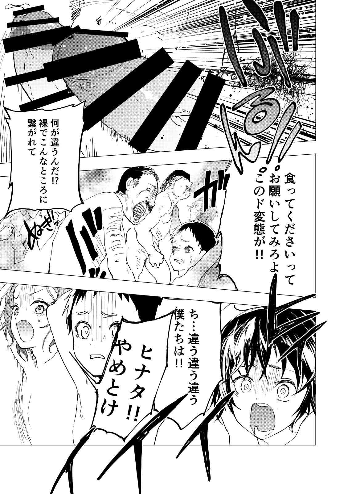 Ibasho ga Nai node Kamimachi shite mita Suterareta Shounen no Ero Manga Ch. 23 12