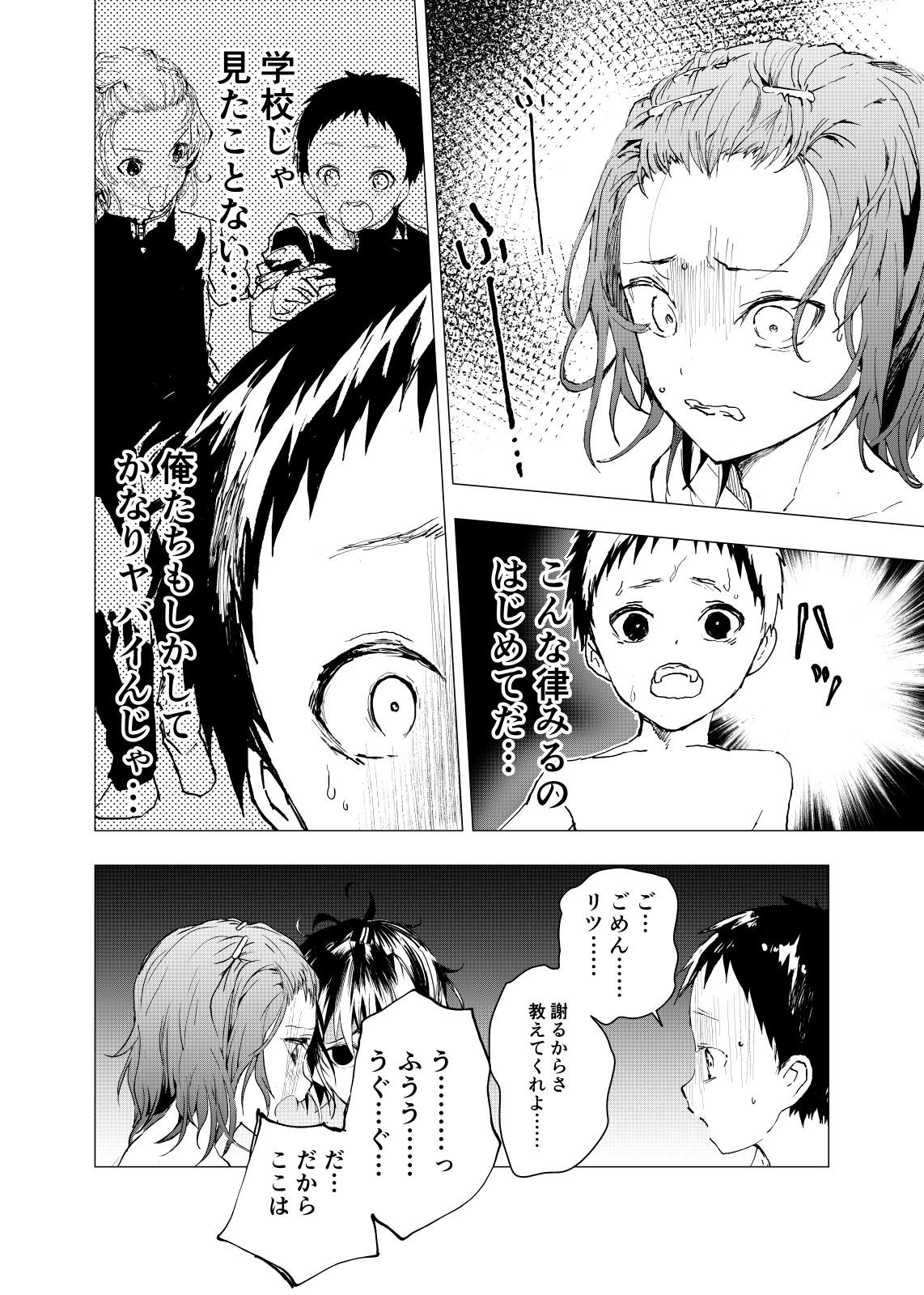 Por Ibasho ga Nai node Kamimachi shite mita Suterareta Shounen no Ero Manga Ch. 23 Peluda - Page 8