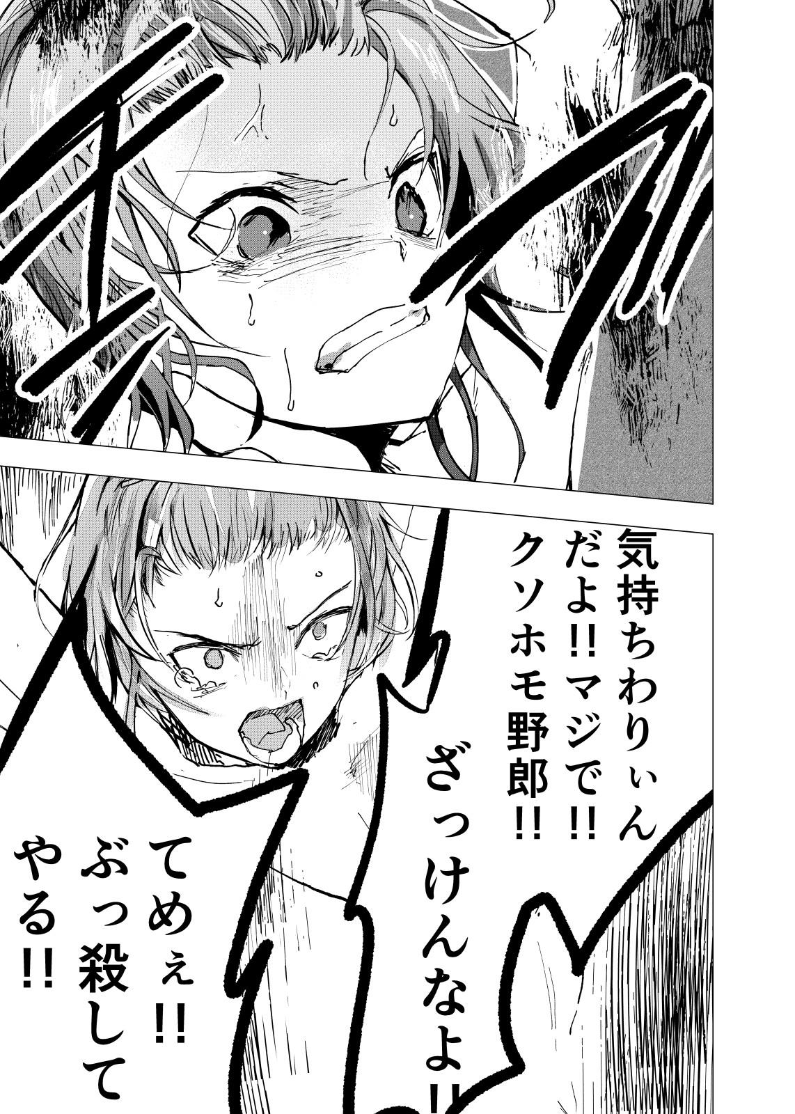 Ibasho ga Nai node Kamimachi shite mita Suterareta Shounen no Ero Manga Ch. 24 14