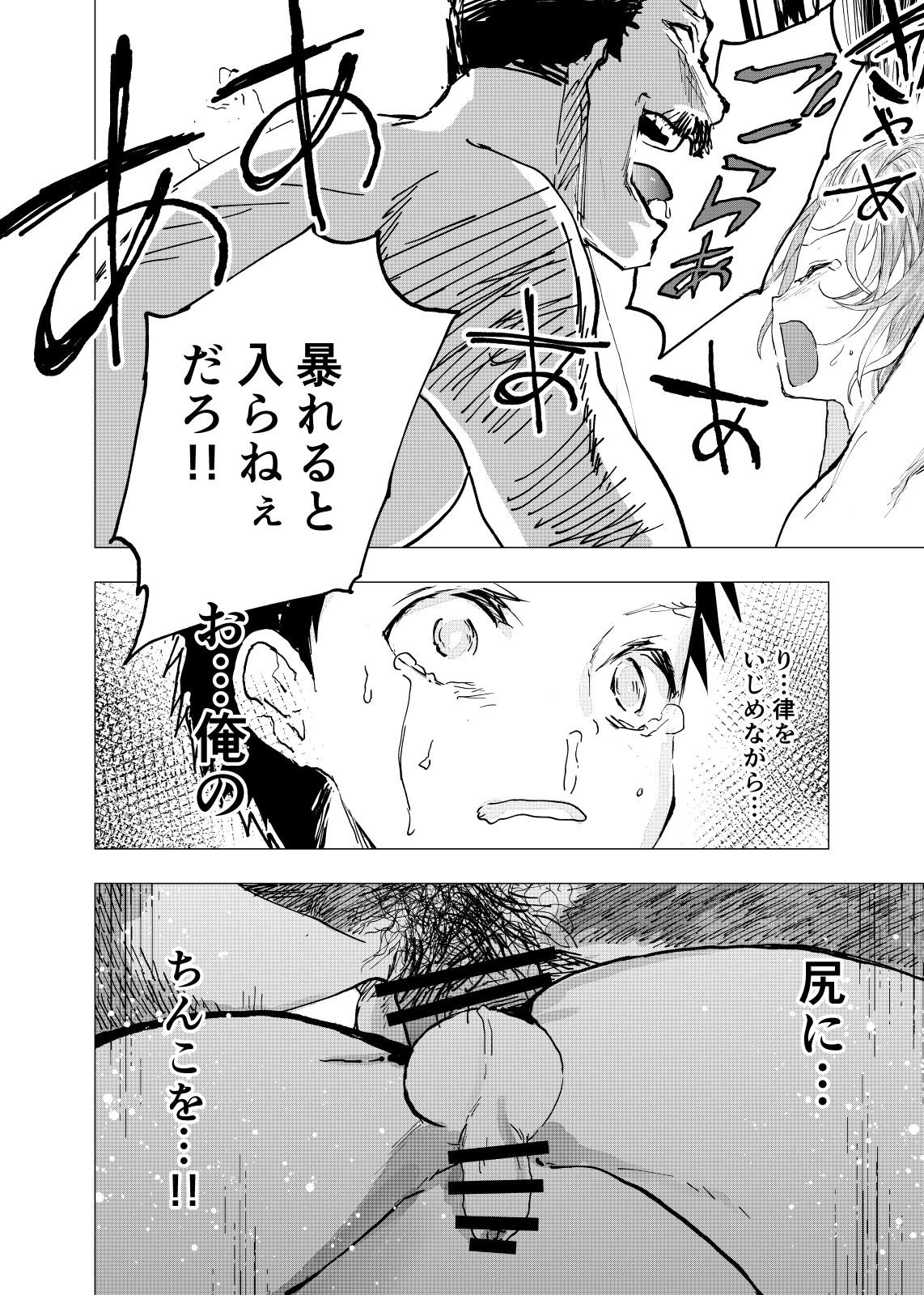 Ibasho ga Nai node Kamimachi shite mita Suterareta Shounen no Ero Manga Ch. 24 17