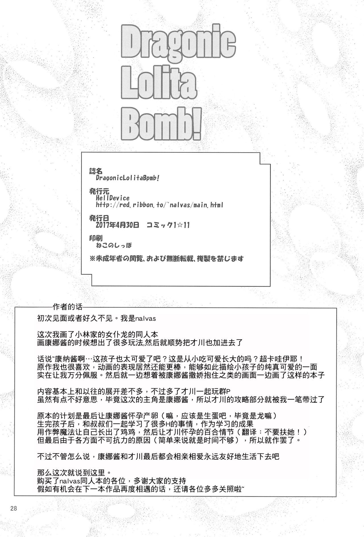 Dragonic Lolita Bomb! 27