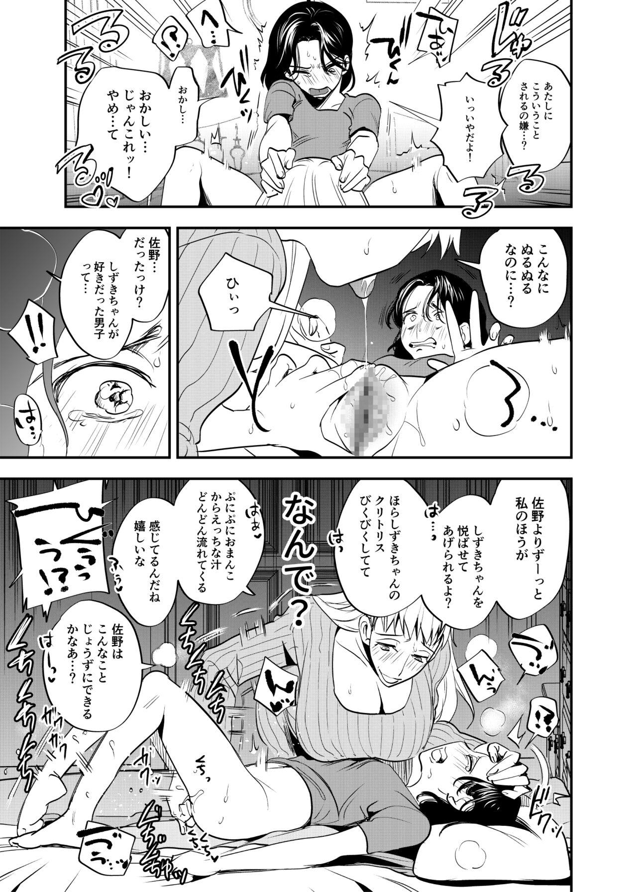 Pussylicking Futanari Shinyuu no Honne Cruising - Page 8