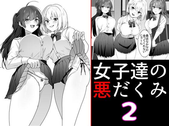 Finger Joshi-tachi no warudakumi 2 - Original Petite Porn - Page 1