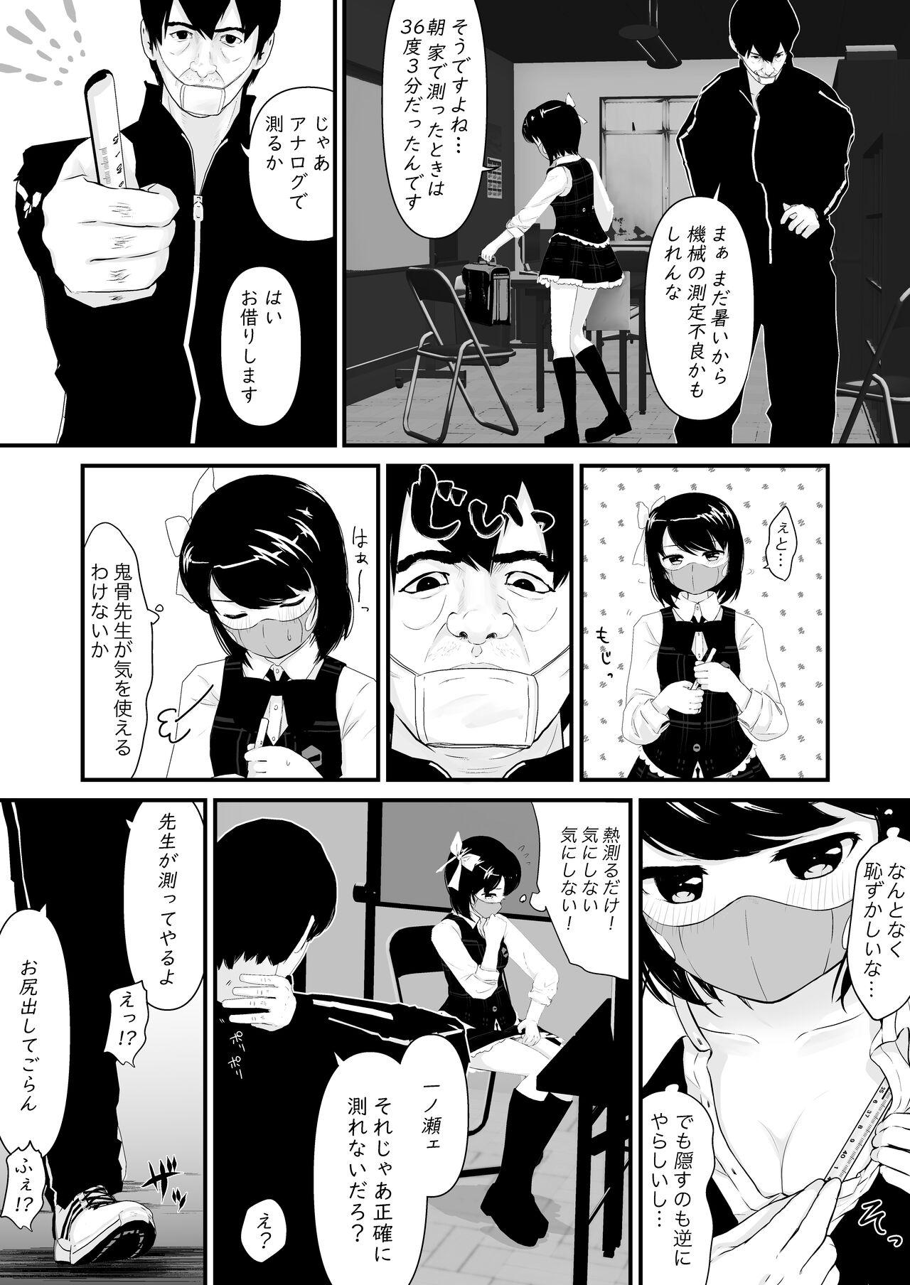 Amature Sex Tapes 催眠ちんちん検温 Solo Female - Page 8