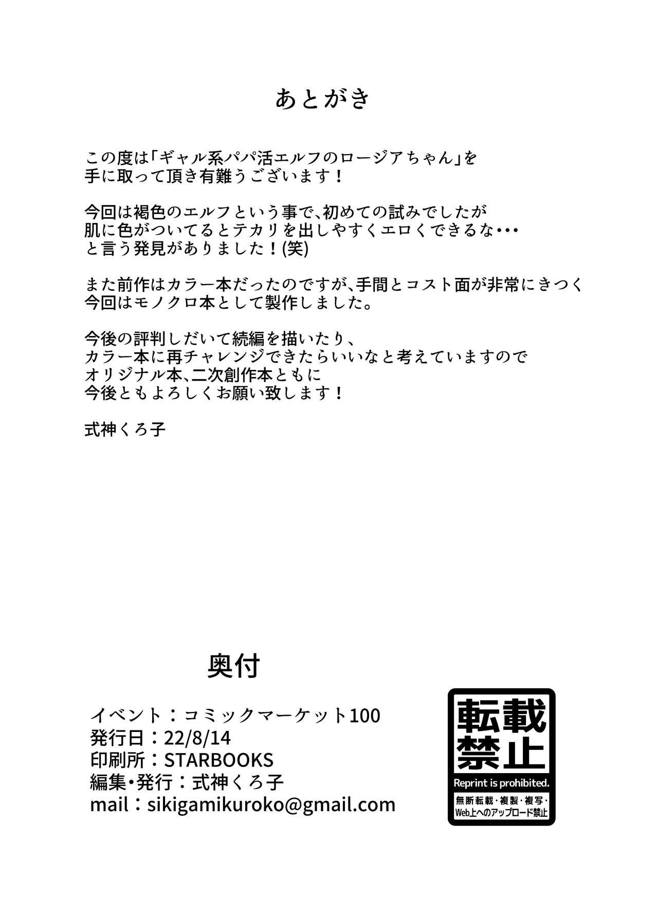 Orgy [Kurokoya (Shikigami Kuroko)] Gyaru-kei Papakatsu Elf no Rozia-Chan [Digital] - Original Brunettes - Page 28