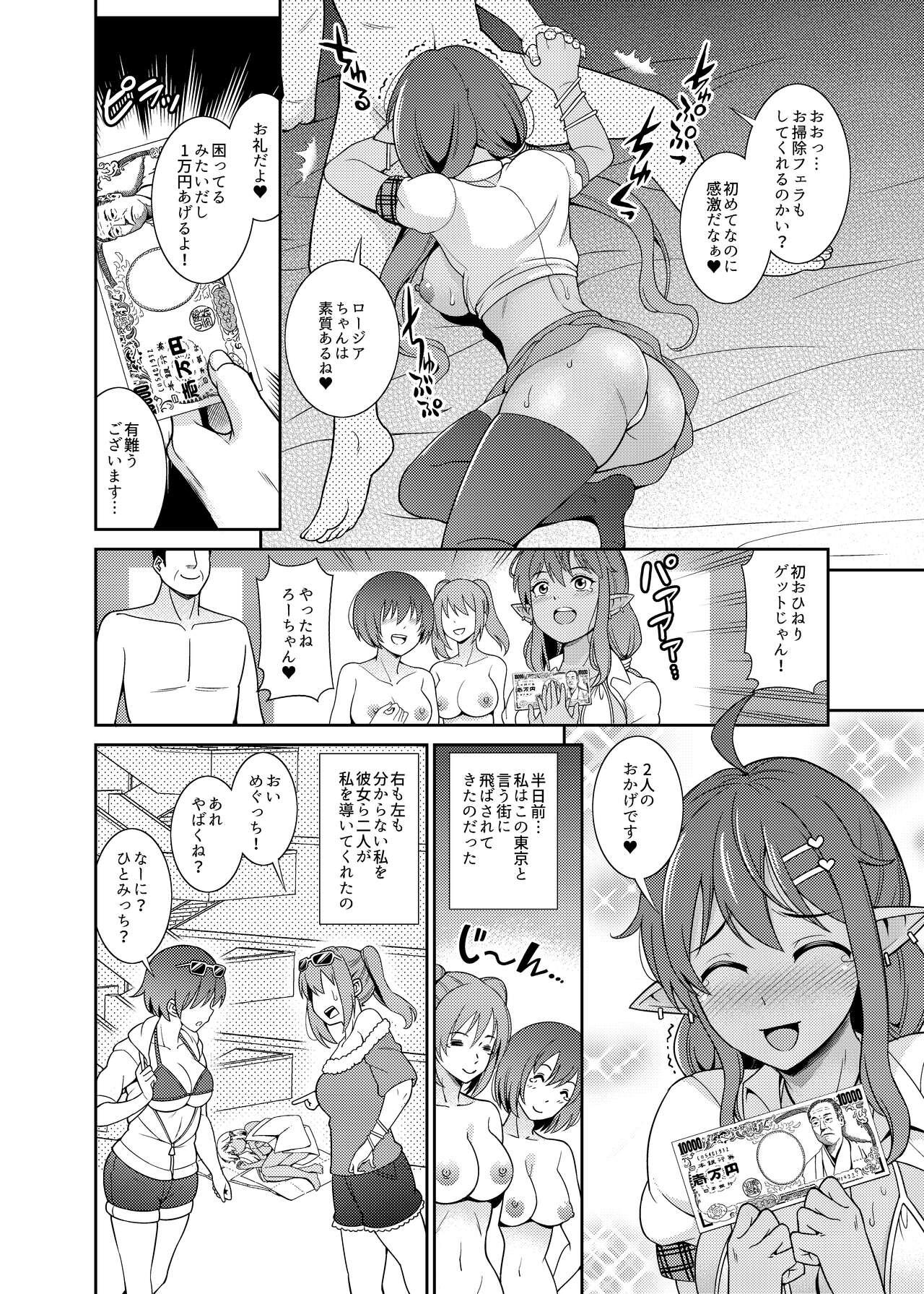 Sesso [Kurokoya (Shikigami Kuroko)] Gyaru-kei Papakatsu Elf no Rozia-Chan [Digital] - Original Fuck - Page 6