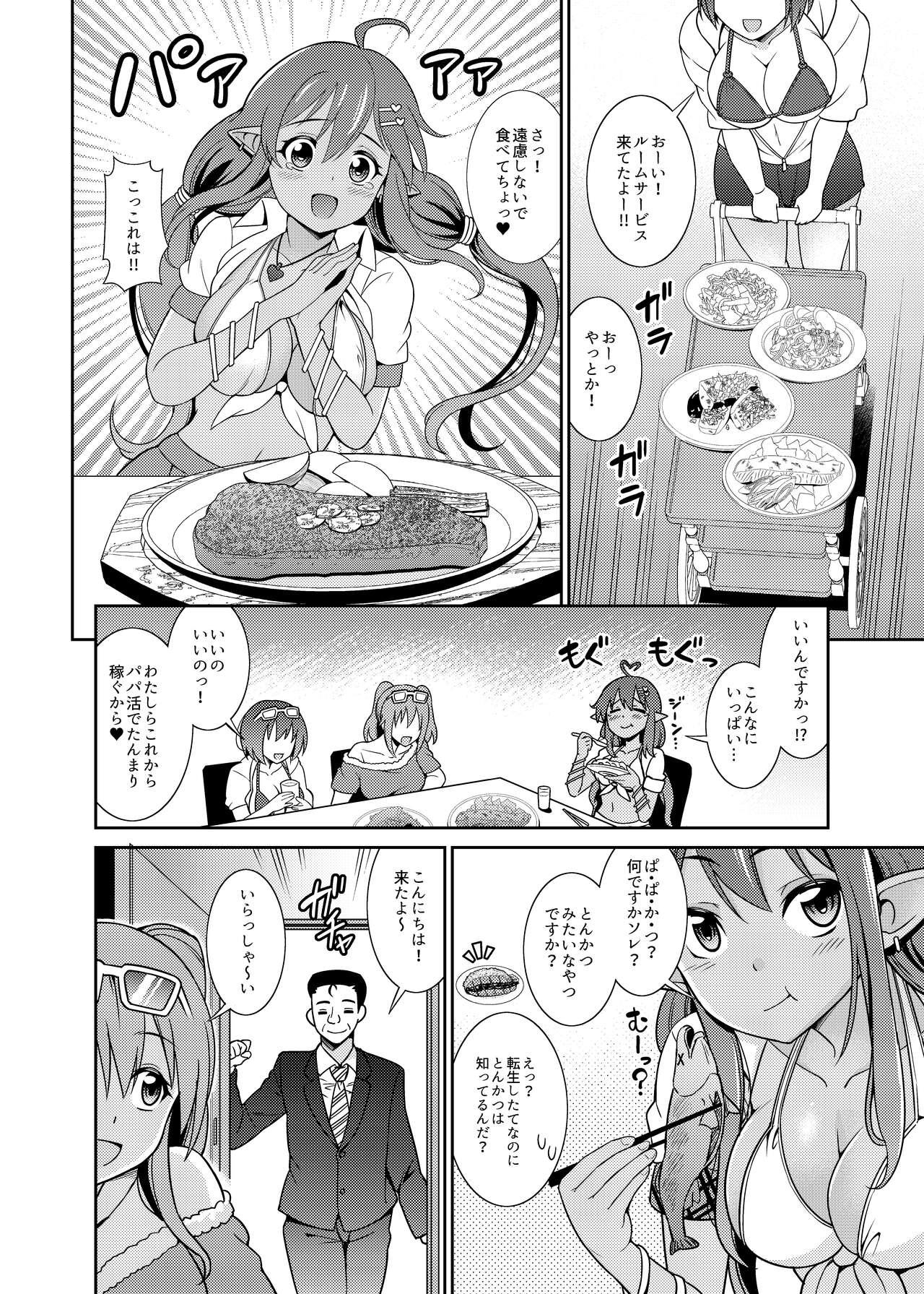 Sesso [Kurokoya (Shikigami Kuroko)] Gyaru-kei Papakatsu Elf no Rozia-Chan [Digital] - Original Fuck - Page 8