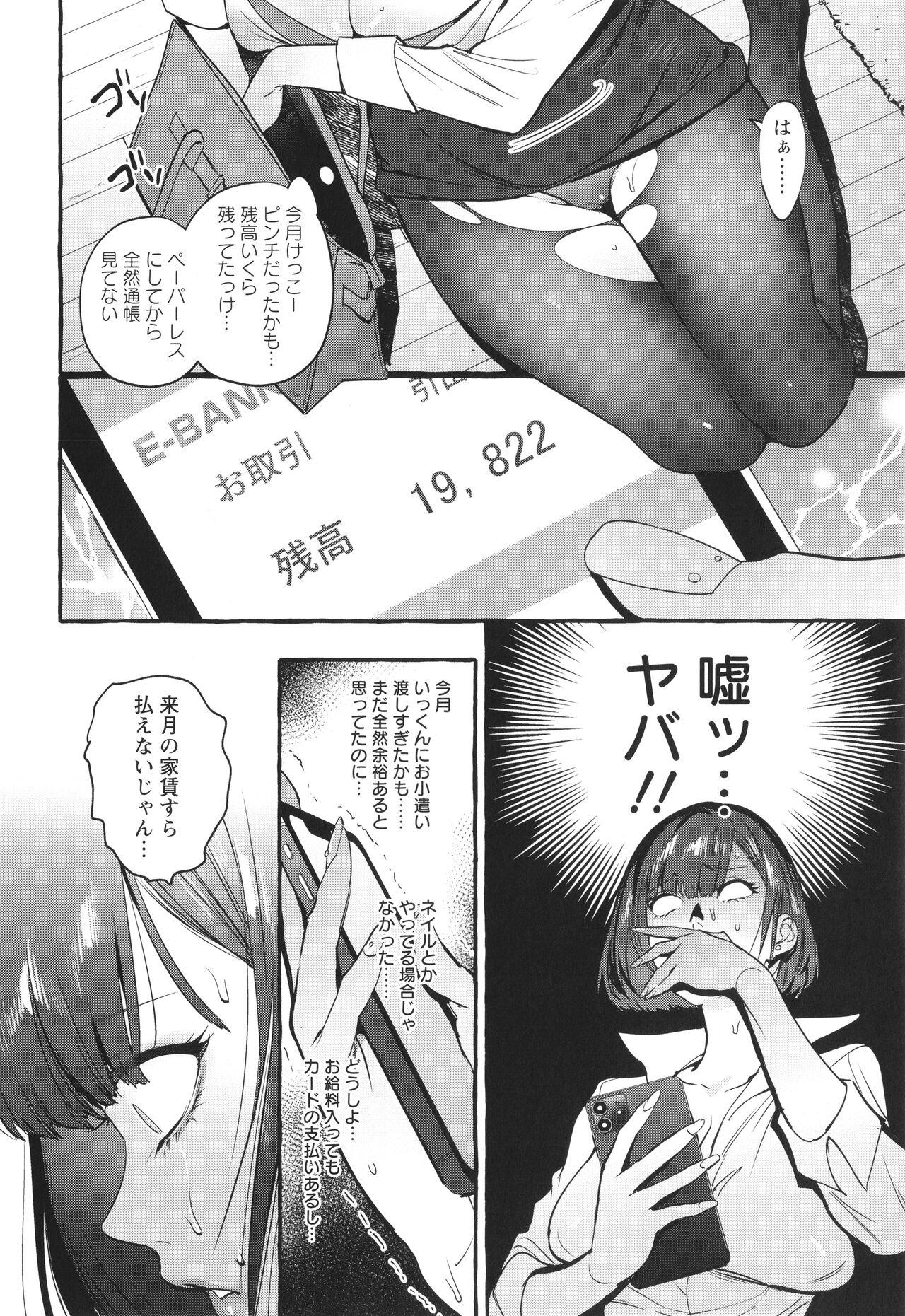 Stranger Hito no Kanojo ni Yaritai Houdai Spy - Page 9