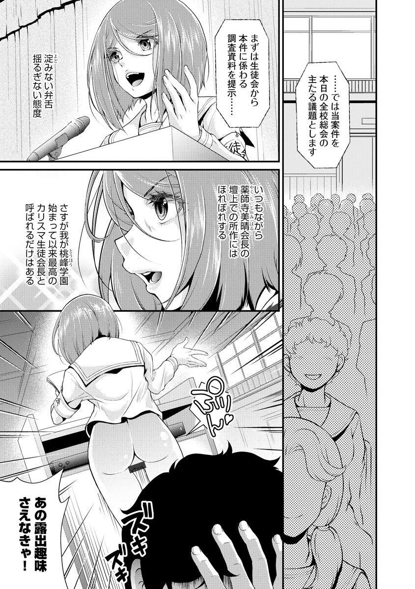 Nurumassage Cyberia ManiaEX Roshutsu Chuudoku Maniax Vol. 11 Strip - Page 7