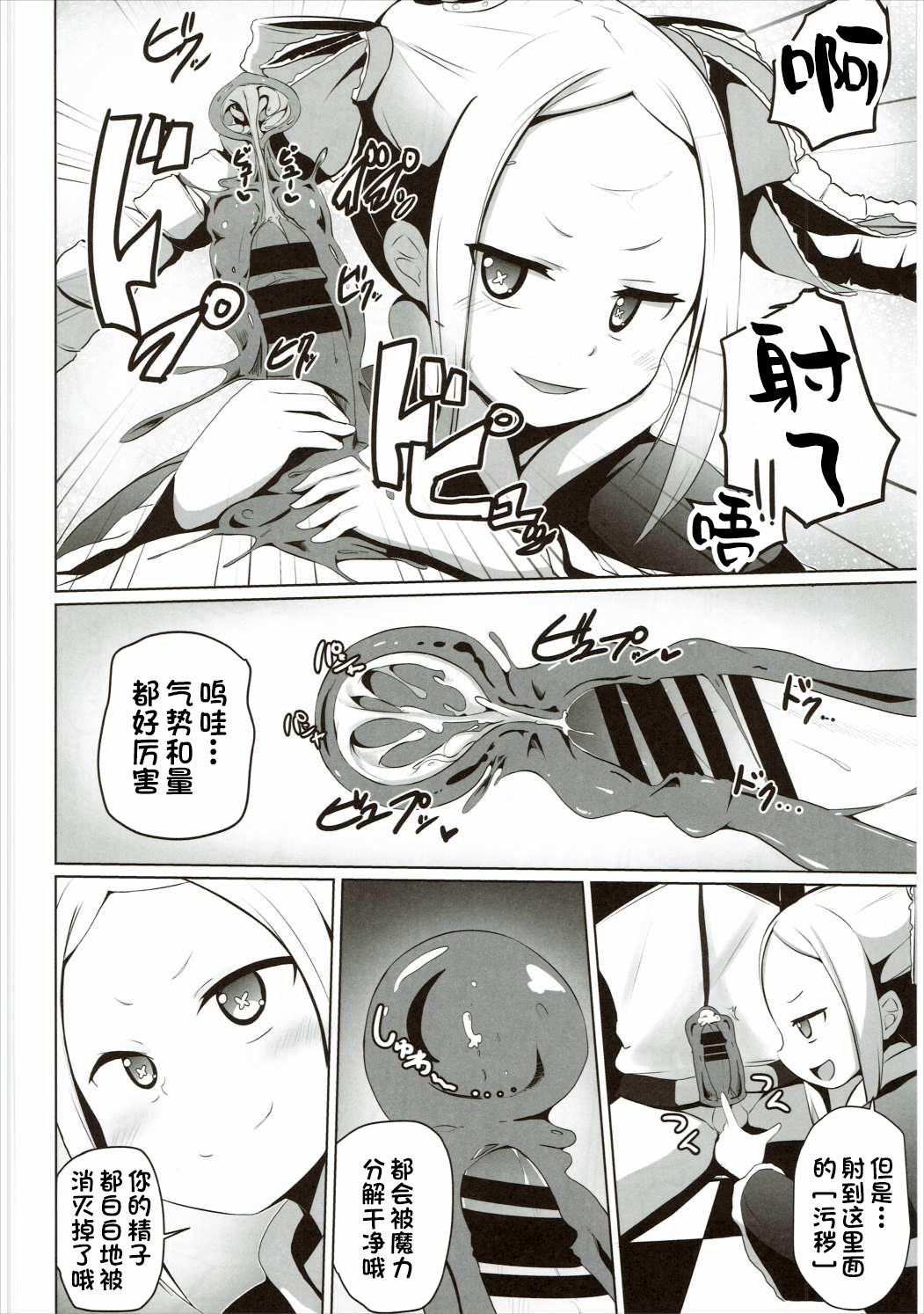 Dando Omae Namaiki kashira!! - Re zero kara hajimeru isekai seikatsu Chudai - Page 11