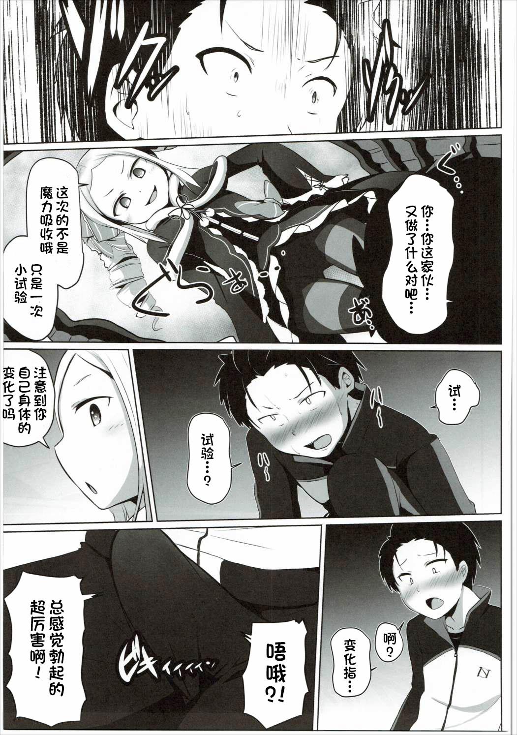 Eat Omae Namaiki kashira!! - Re zero kara hajimeru isekai seikatsu Gay Clinic - Page 4
