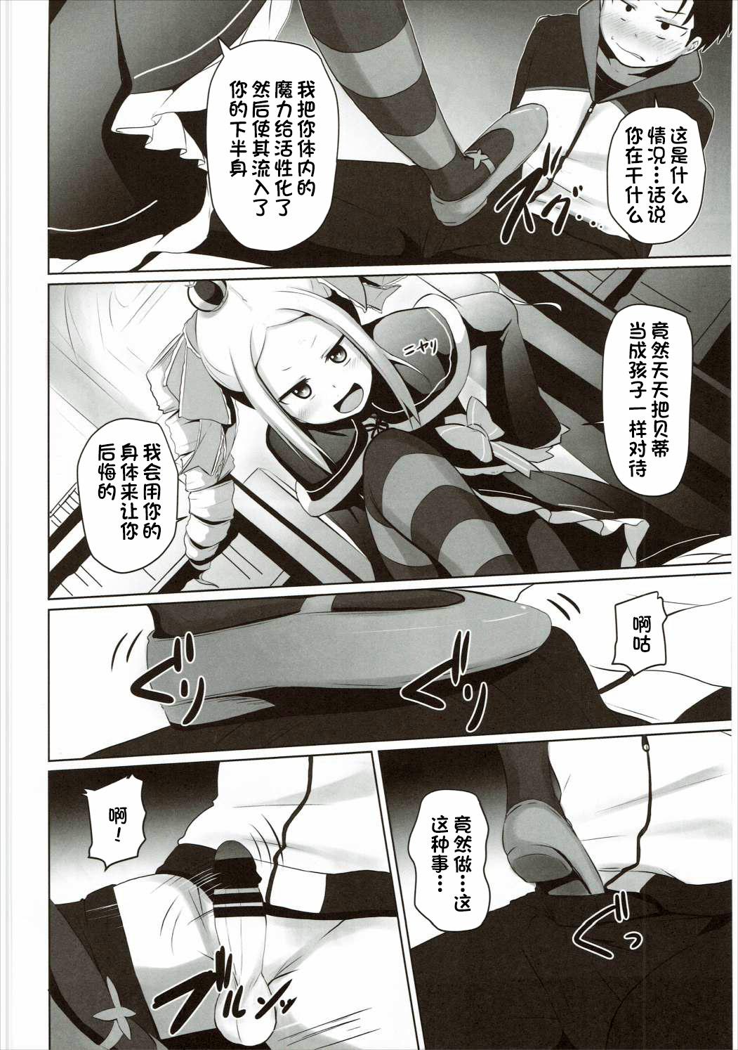 Little Omae Namaiki kashira!! - Re zero kara hajimeru isekai seikatsu Students - Page 5