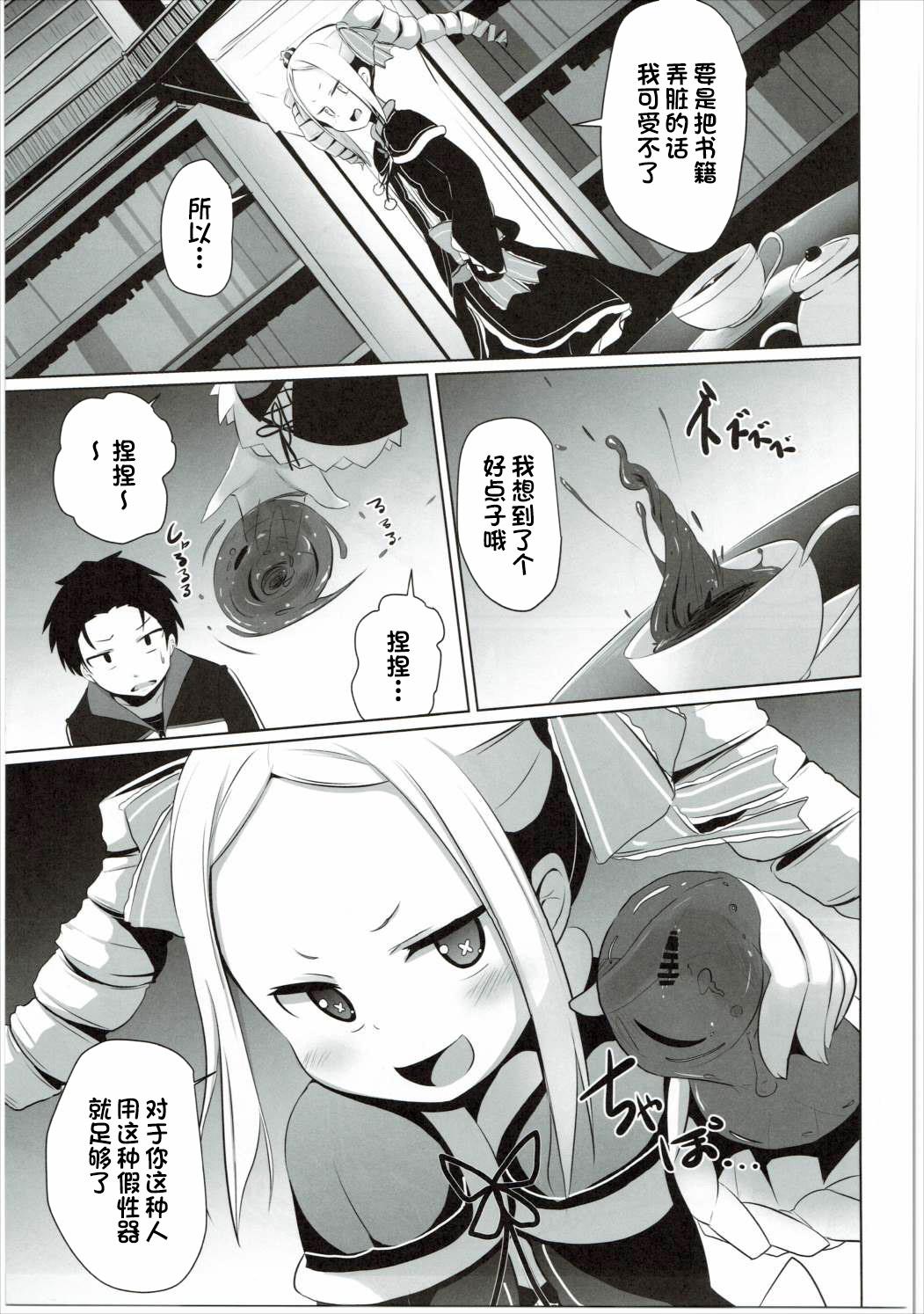 Little Omae Namaiki kashira!! - Re zero kara hajimeru isekai seikatsu Students - Page 8